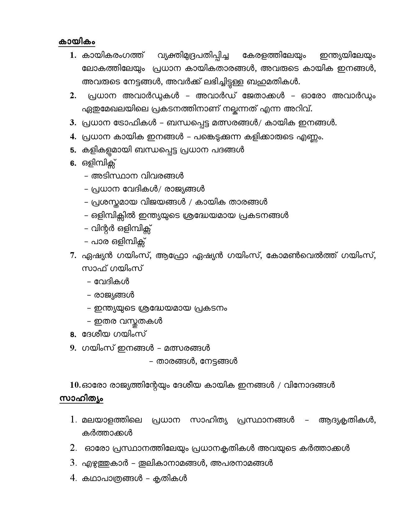 Beat Forest Officer Final Examination Syllabus For Plus Two Level - Notification Image 6