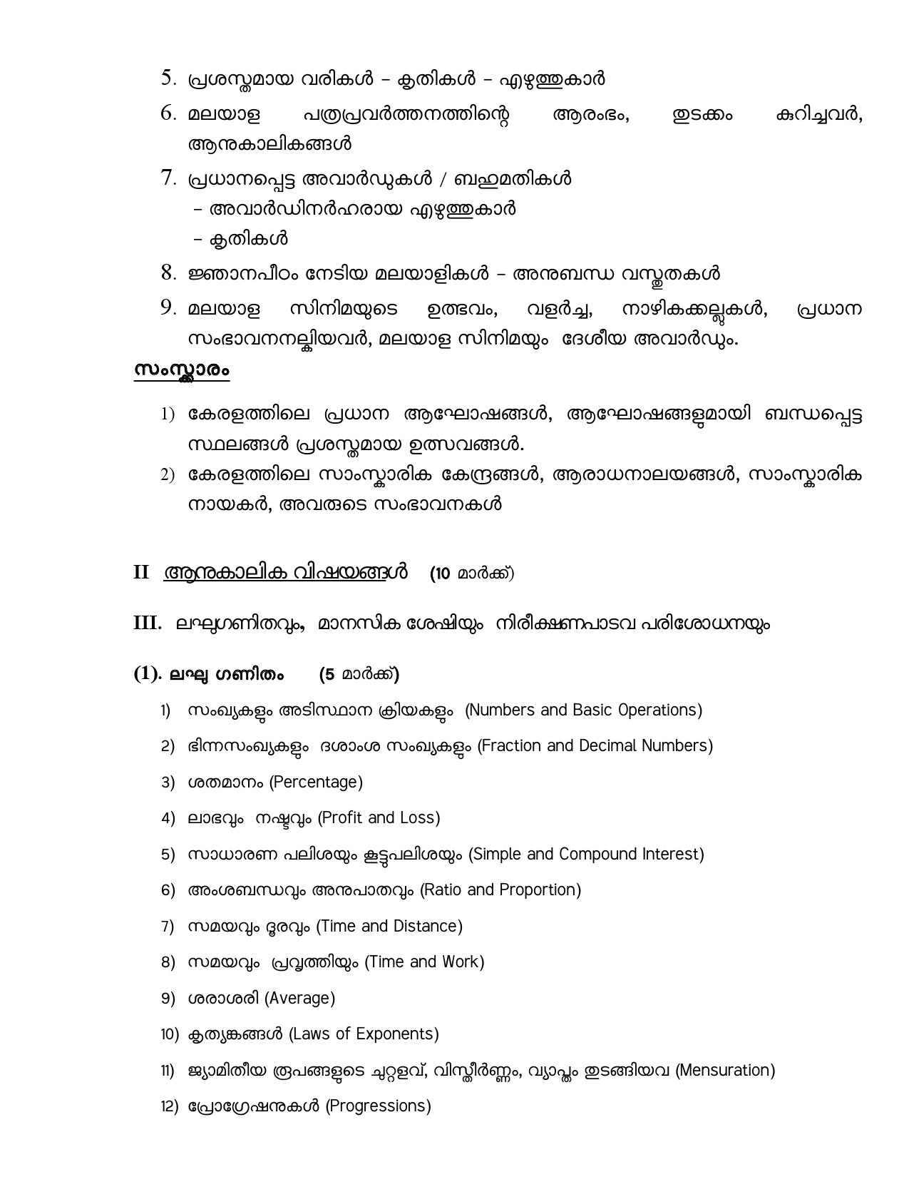 Beat Forest Officer Final Examination Syllabus For Plus Two Level - Notification Image 7