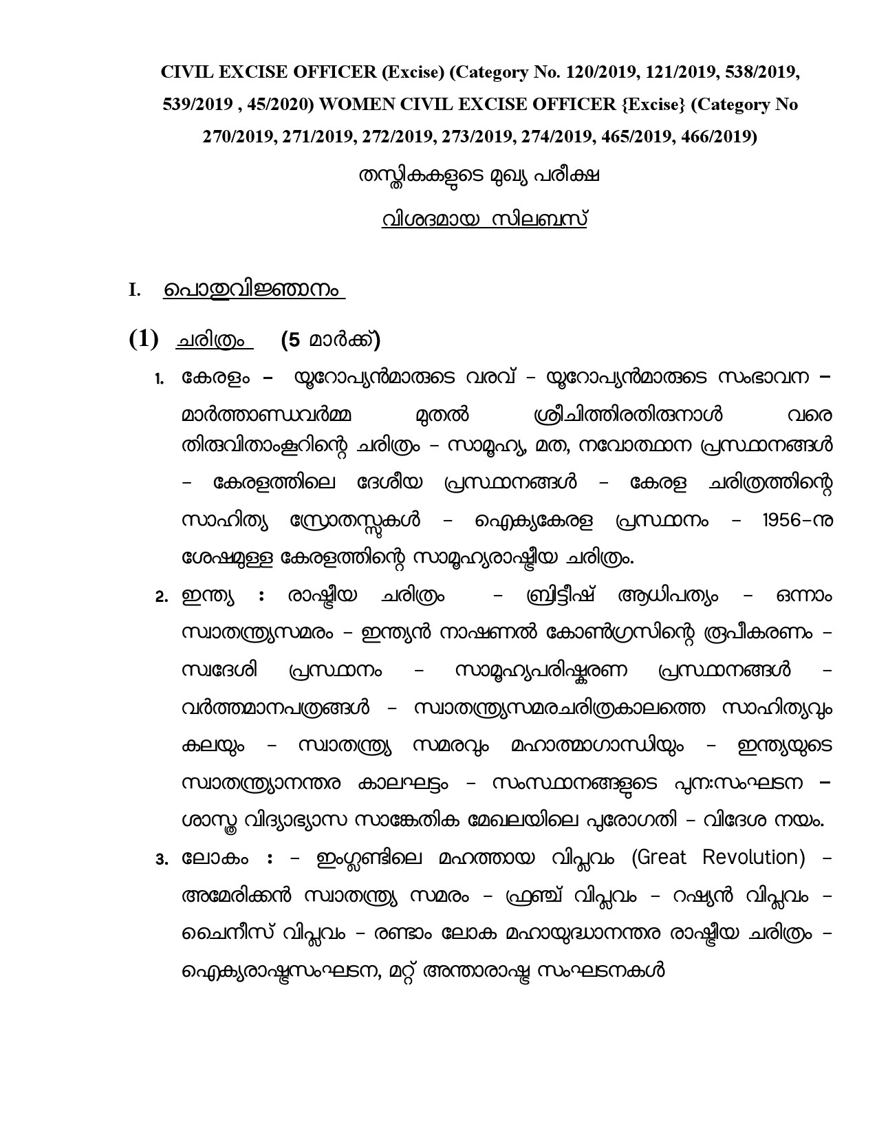 Civil Excise Officer Final Examination Syllabus For Plus Two Level - Notification Image 2