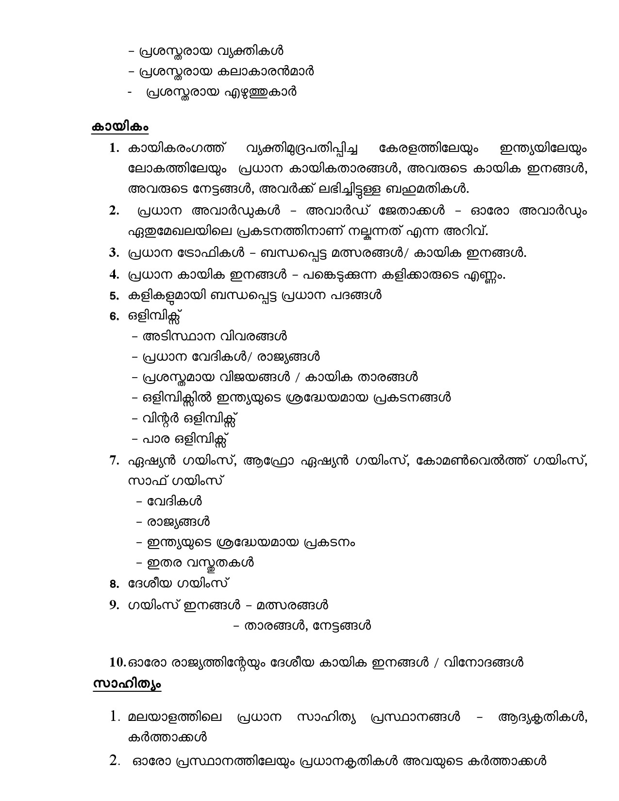 Civil Excise Officer Final Examination Syllabus For Plus Two Level - Notification Image 6
