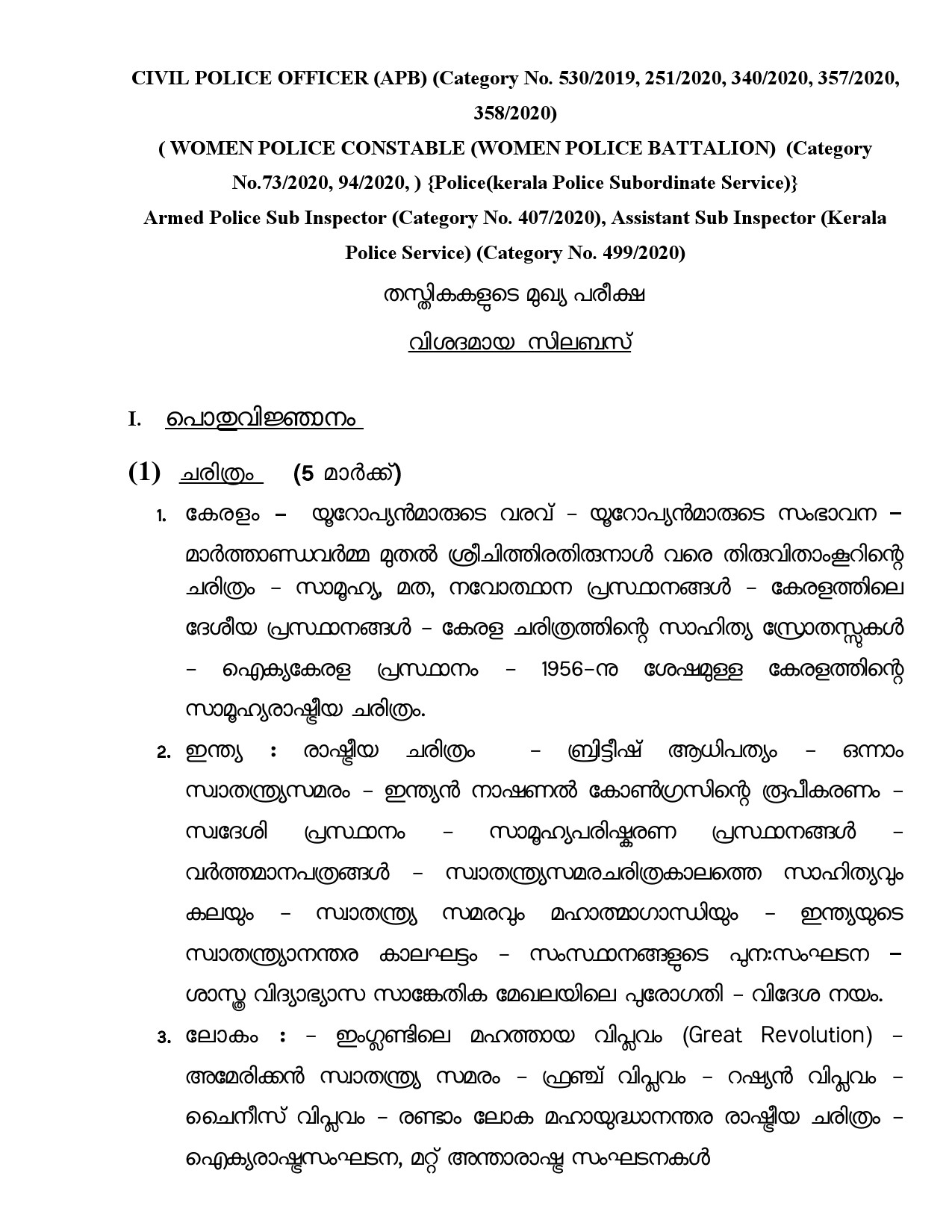 Civil Police Officer Final Examination Syllabus For Plus Two Level - Notification Image 2