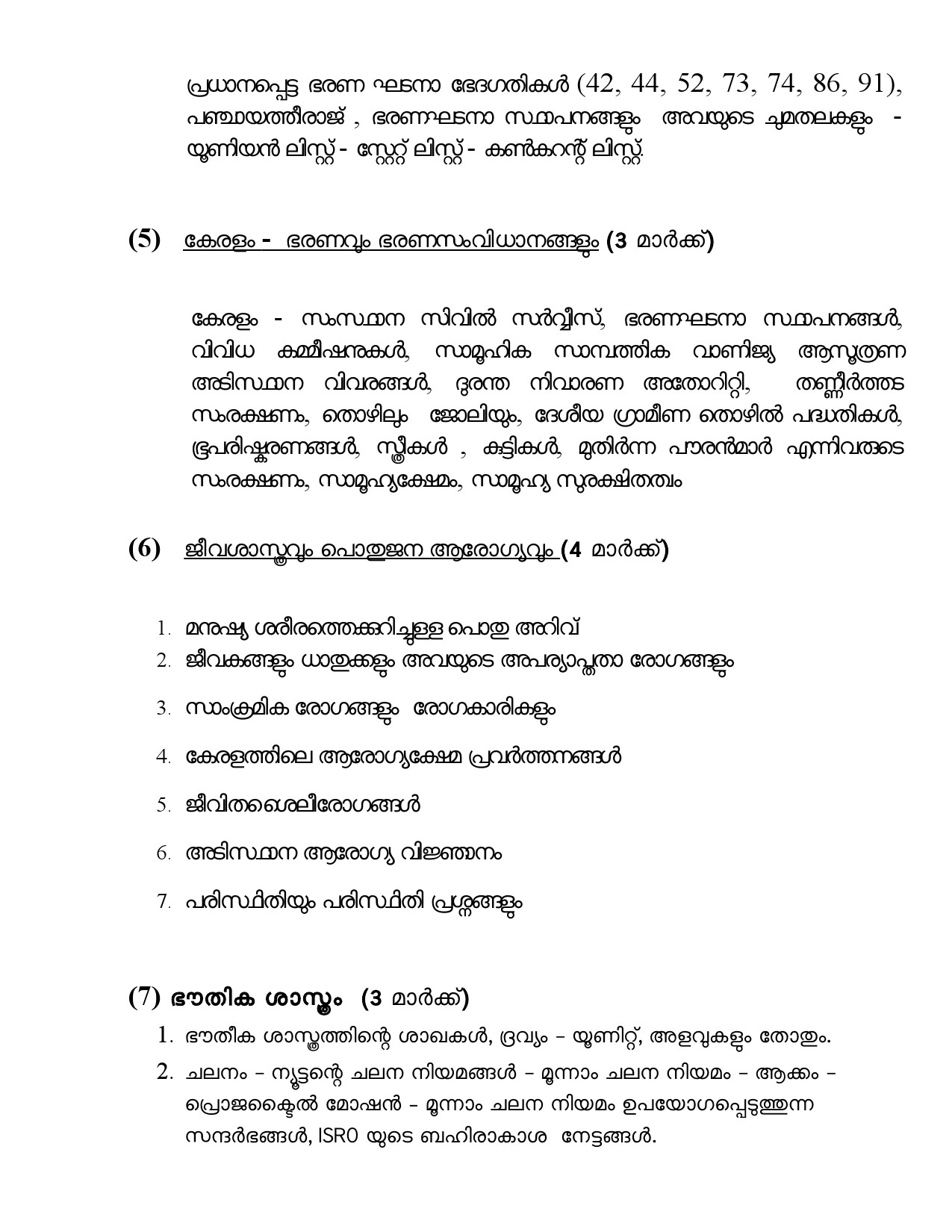 Civil Police Officer Final Examination Syllabus For Plus Two Level - Notification Image 4