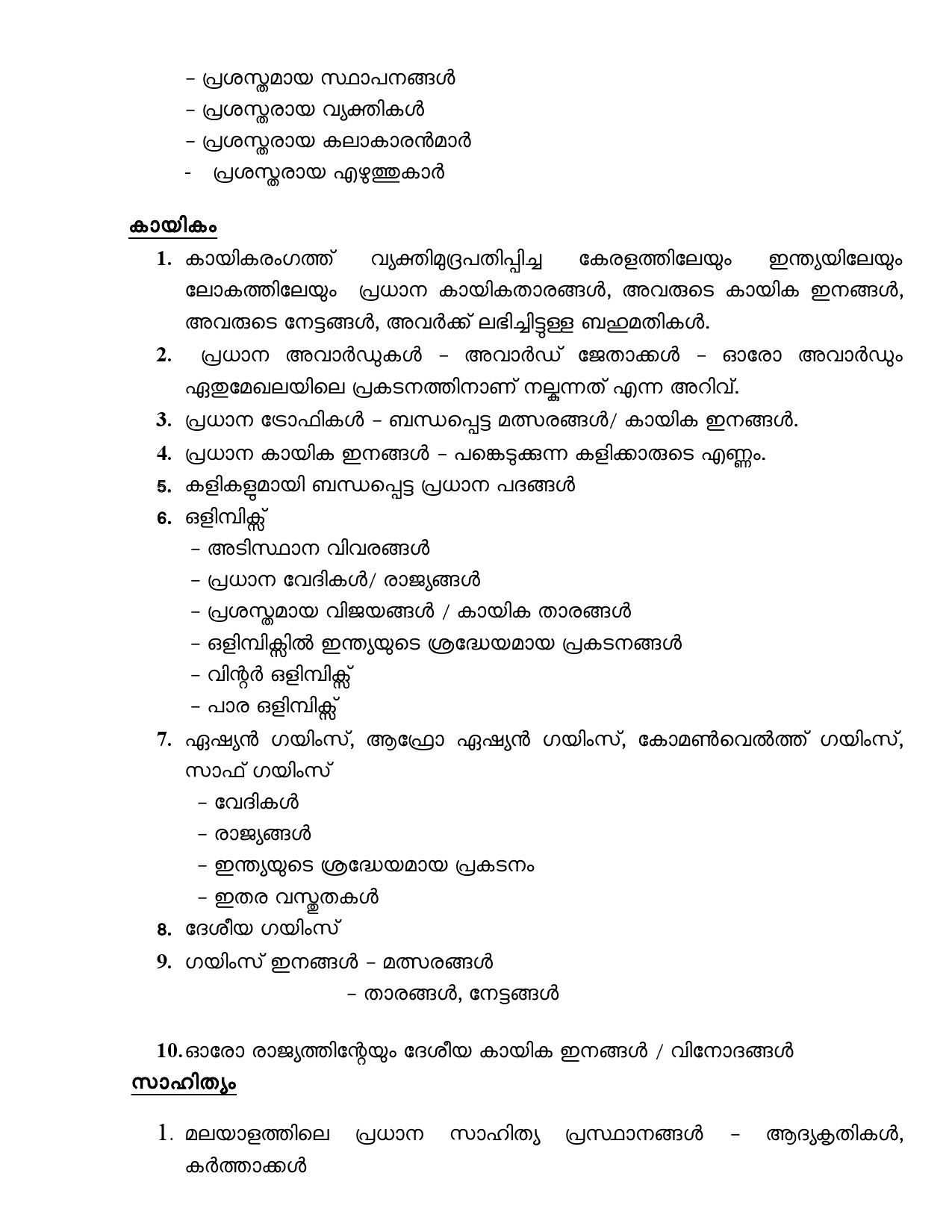 Civil Police Officer Final Examination Syllabus For Plus Two Level - Notification Image 6