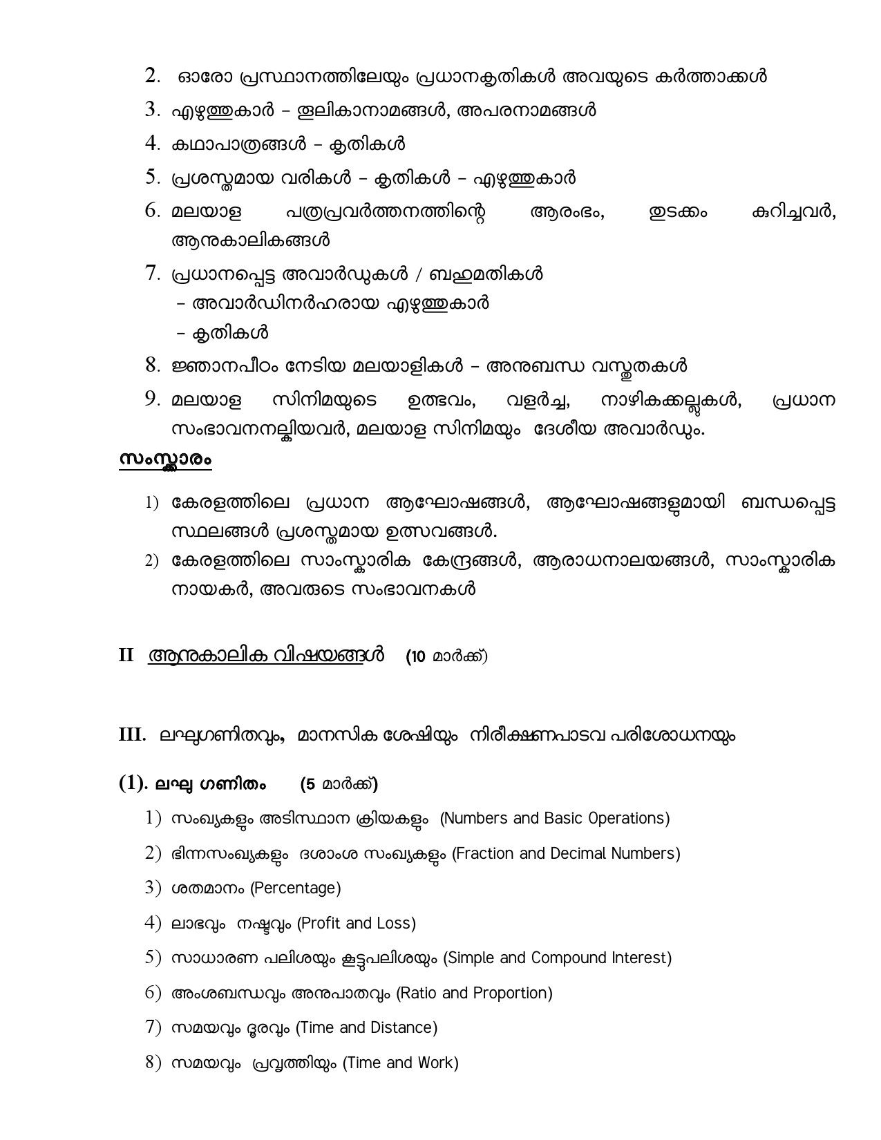 Civil Police Officer Final Examination Syllabus For Plus Two Level - Notification Image 7