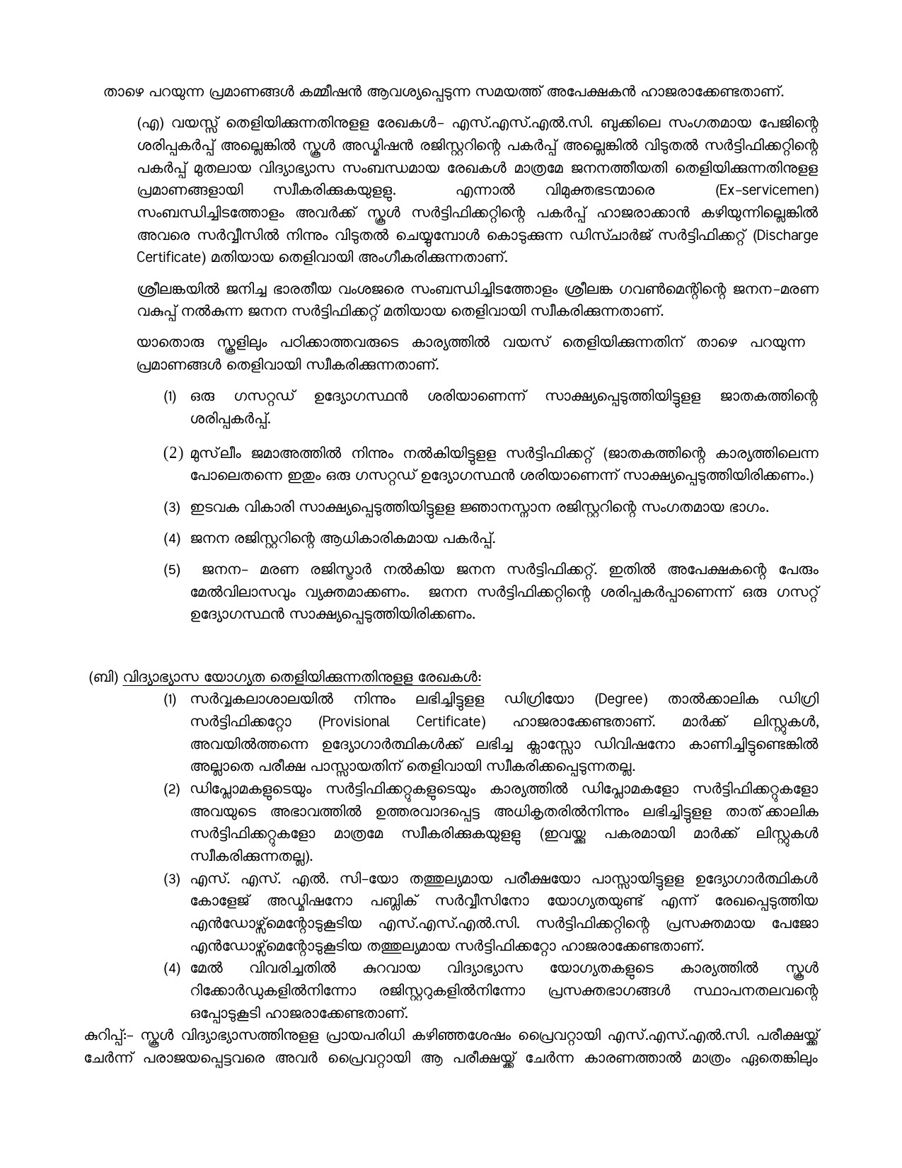 General Conditions and Certificate Formats in Malayalam - Notification Image 13