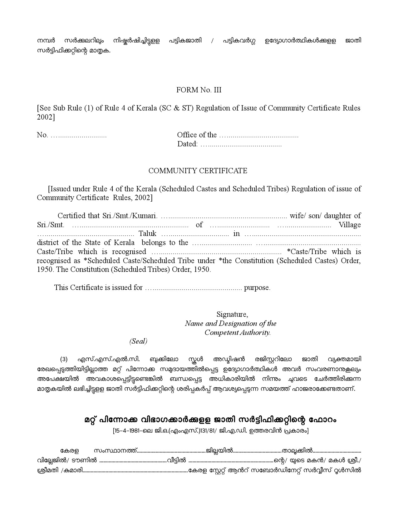 General Conditions and Certificate Formats in Malayalam - Notification Image 15