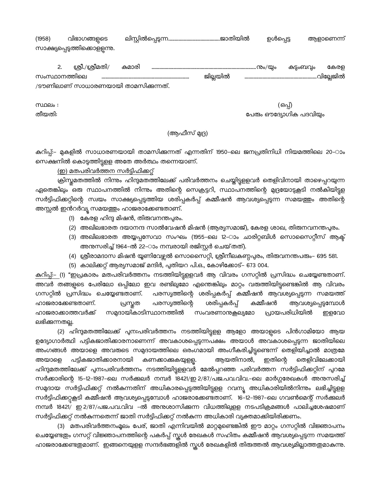 General Conditions and Certificate Formats in Malayalam - Notification Image 16