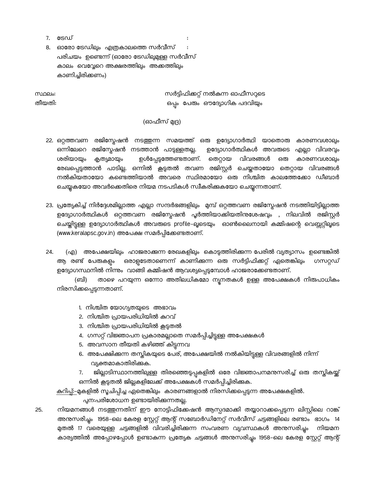 General Conditions and Certificate Formats in Malayalam - Notification Image 24