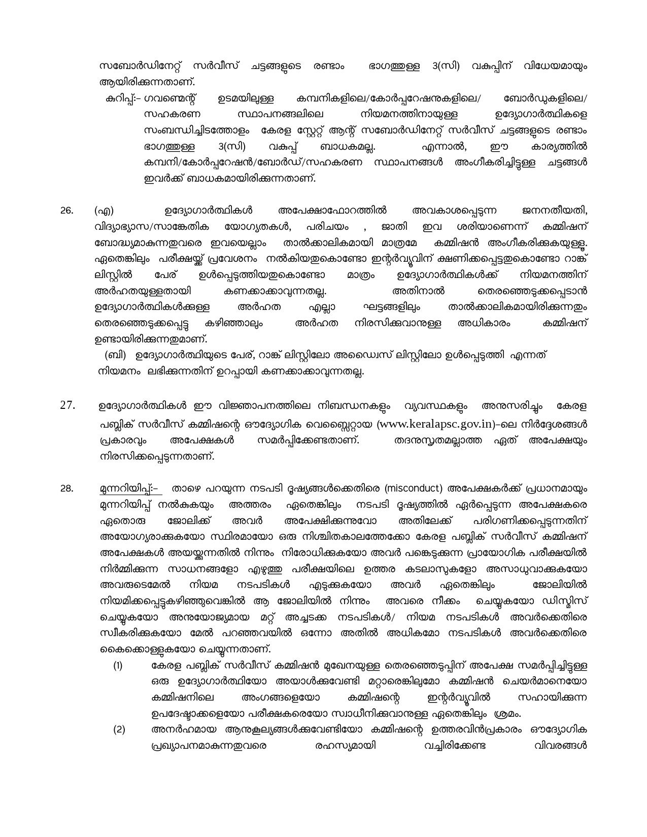 kerala-psc-must-know-part-ii-general-conditions-and-certificate