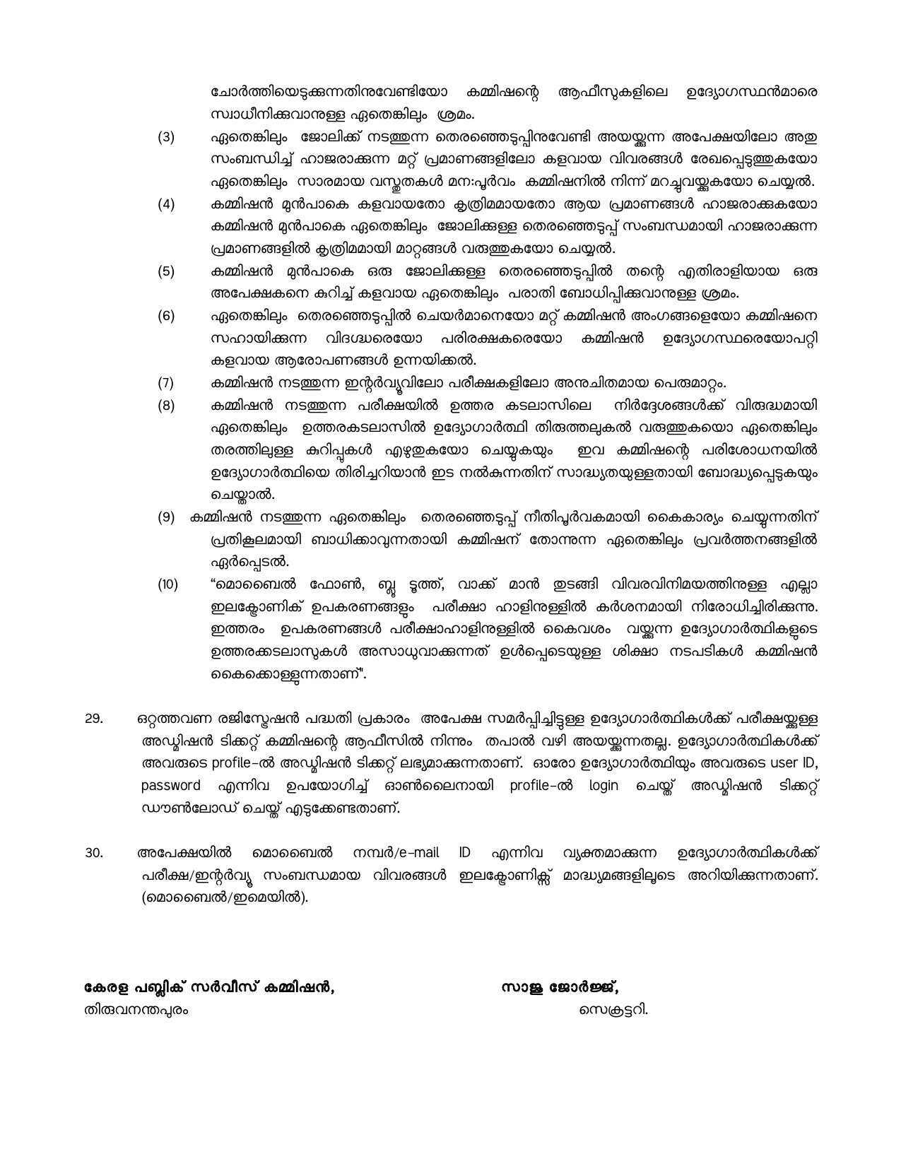 General Conditions and Certificate Formats in Malayalam - Notification Image 26
