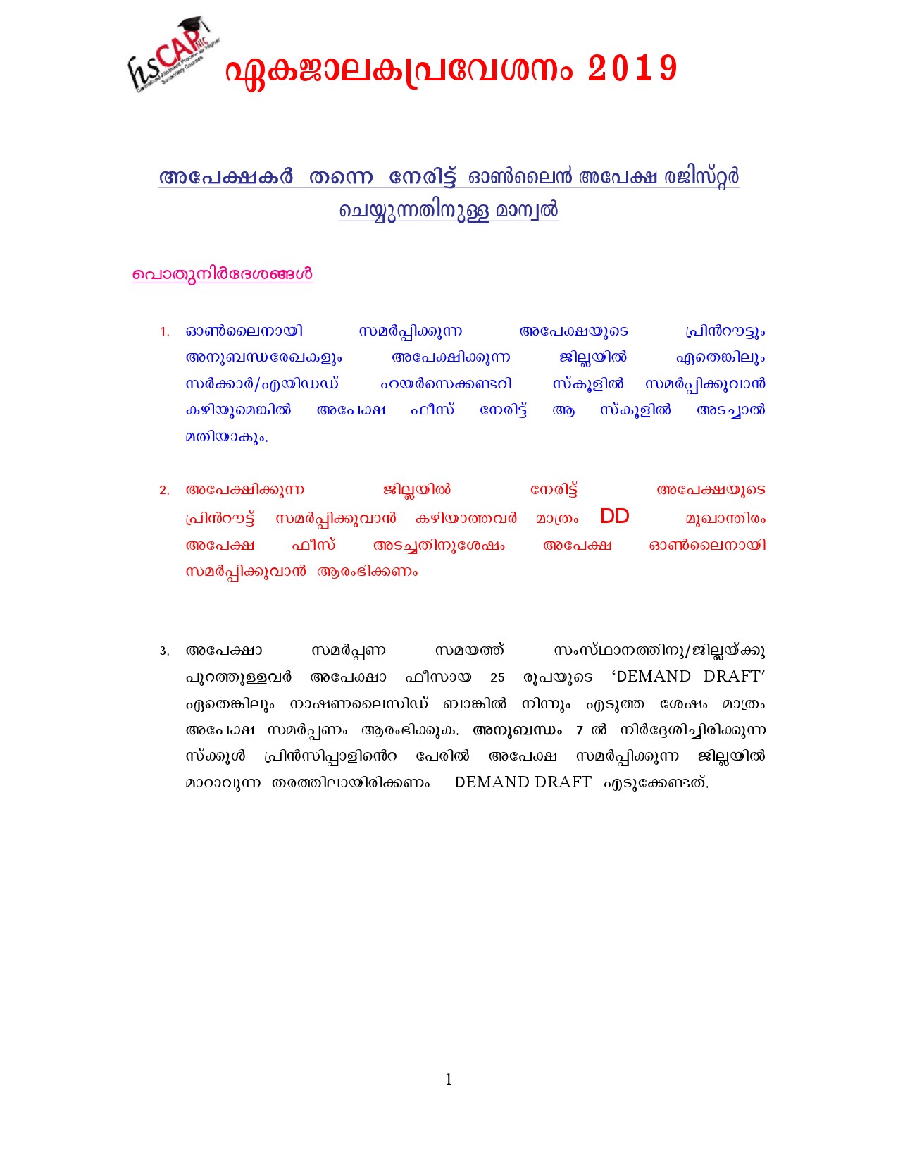 Higher Secondary School Online Application Manual in Malayalam - Notification Image 1