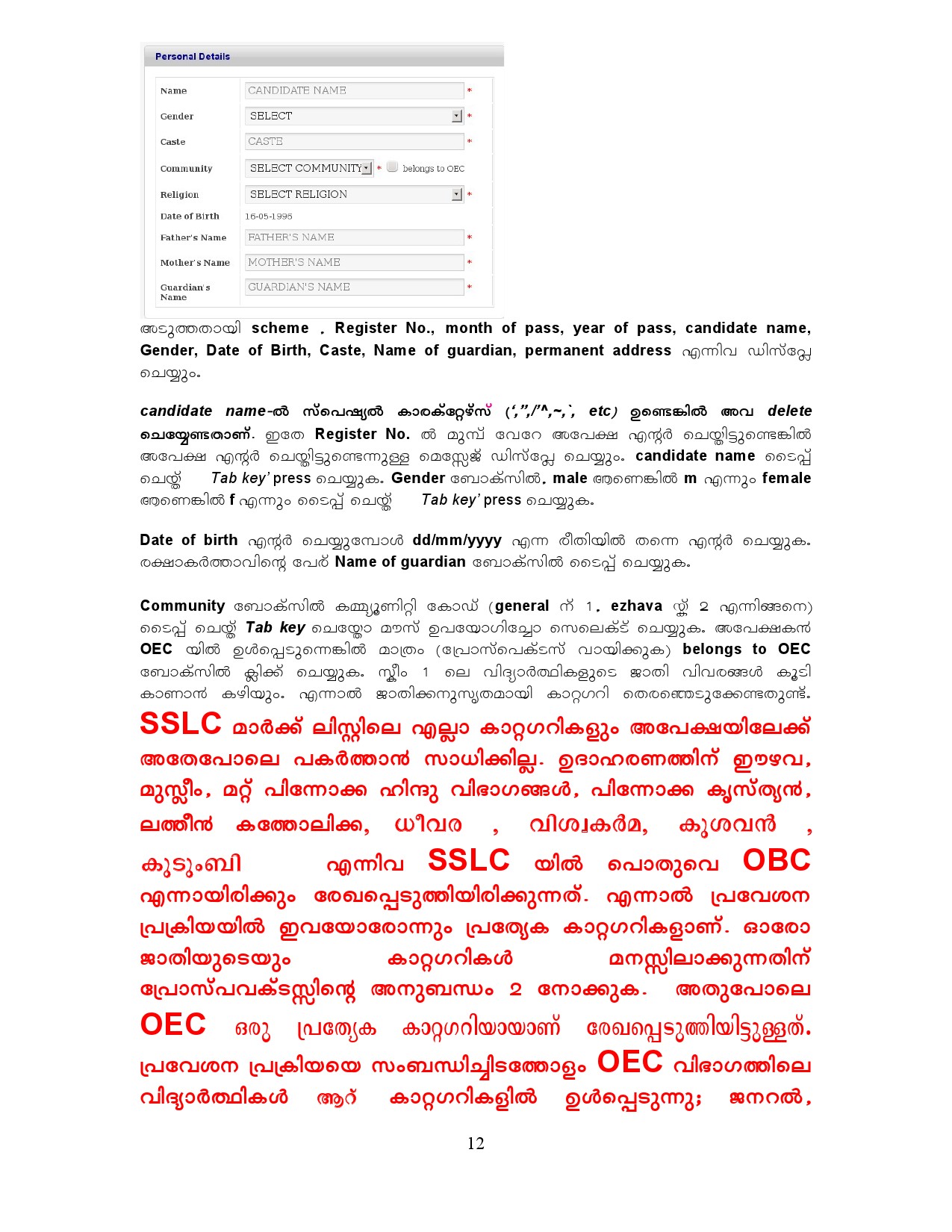 Higher Secondary School Online Application Manual in Malayalam - Notification Image 12