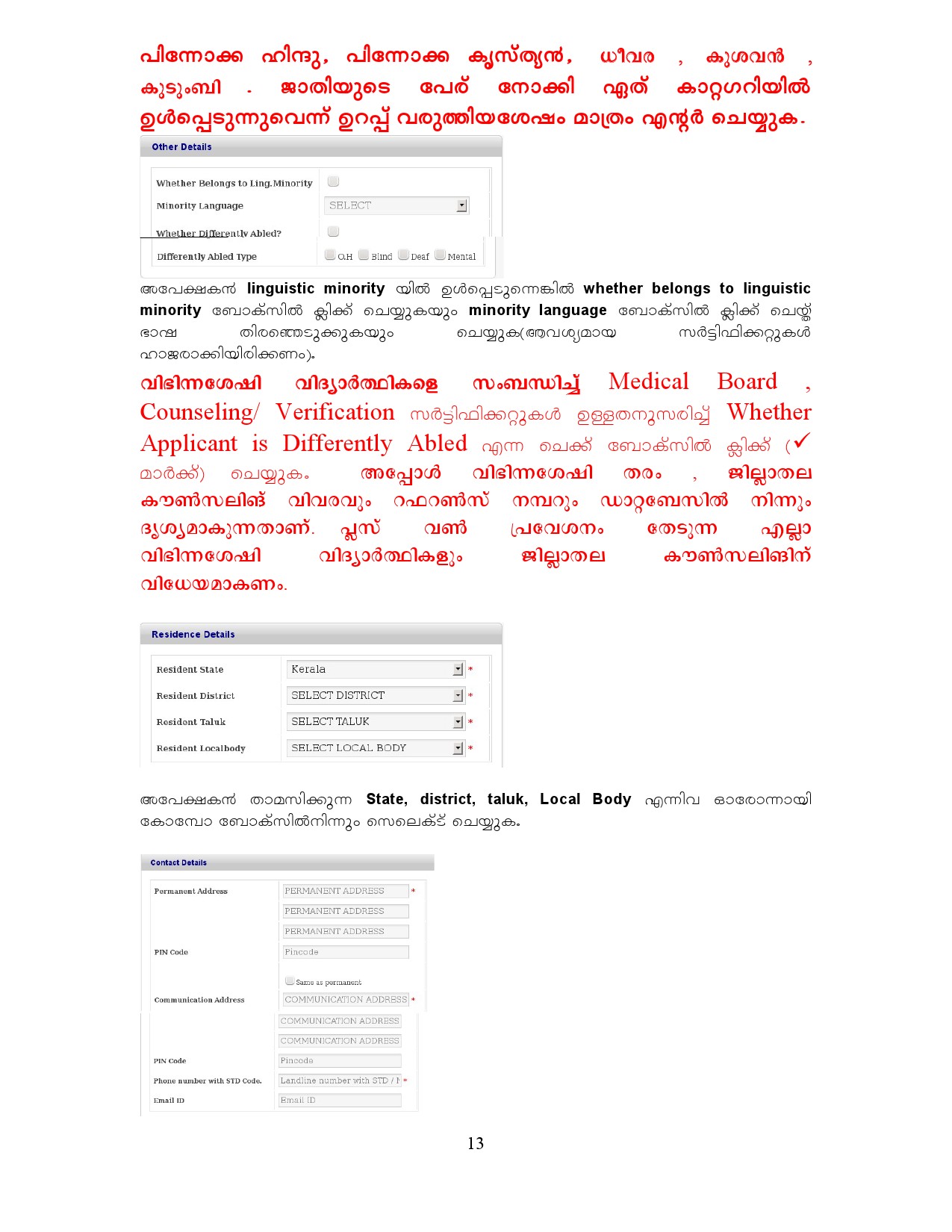 Higher Secondary School Online Application Manual in Malayalam - Notification Image 13