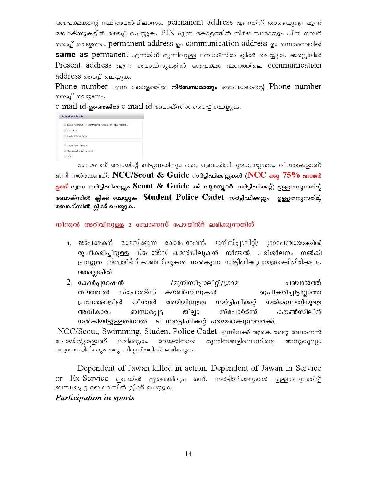 Higher Secondary School Online Application Manual in Malayalam - Notification Image 14