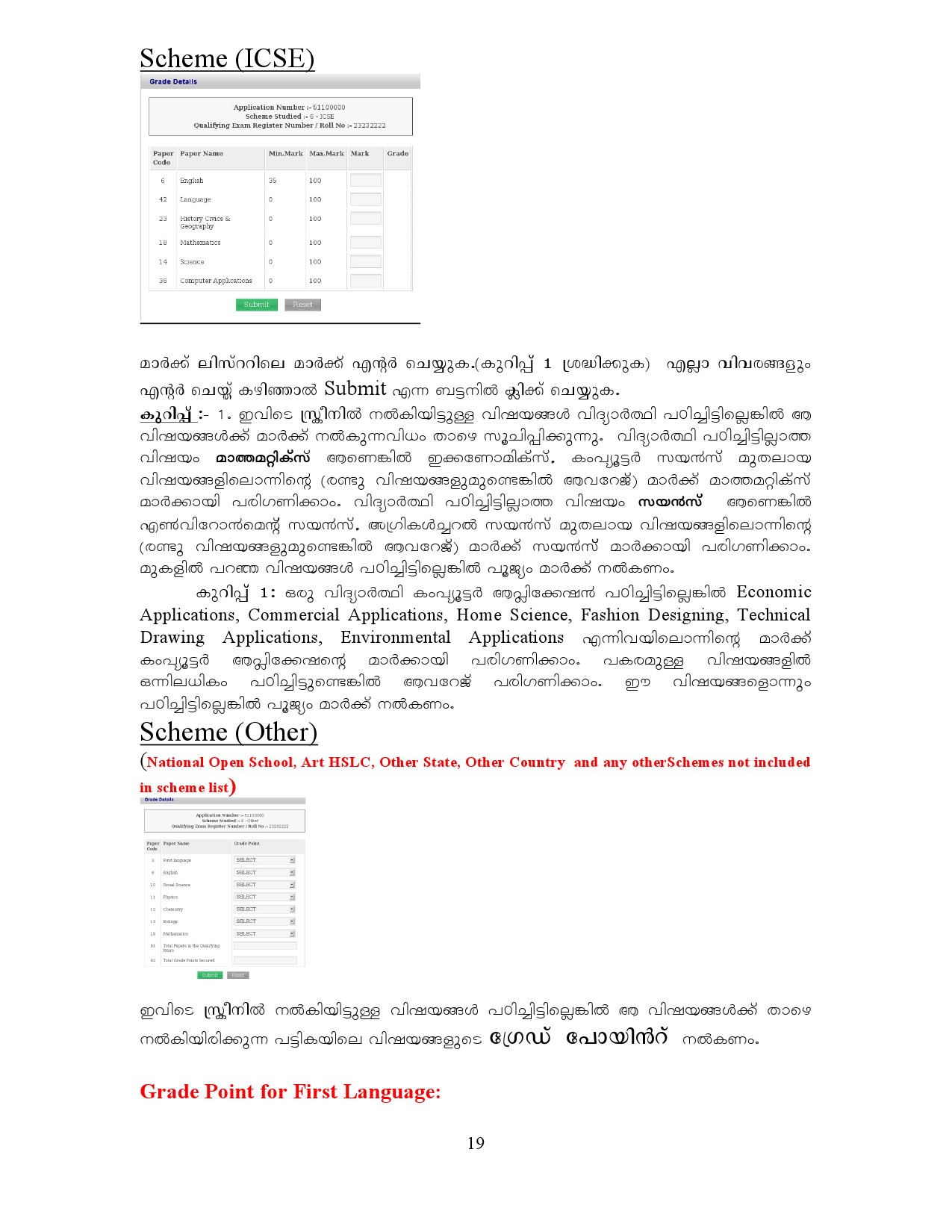 Higher Secondary School Online Application Manual in Malayalam - Notification Image 19