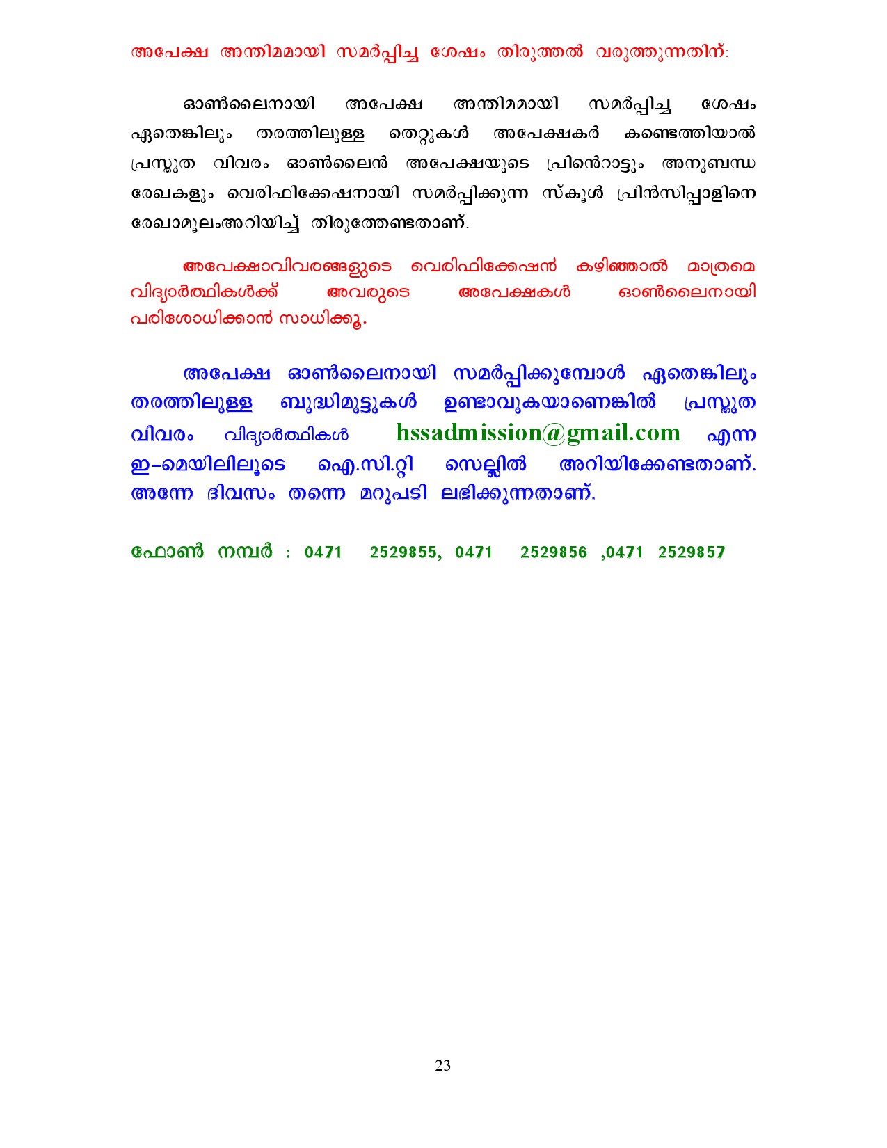 Higher Secondary School Online Application Manual in Malayalam - Notification Image 23