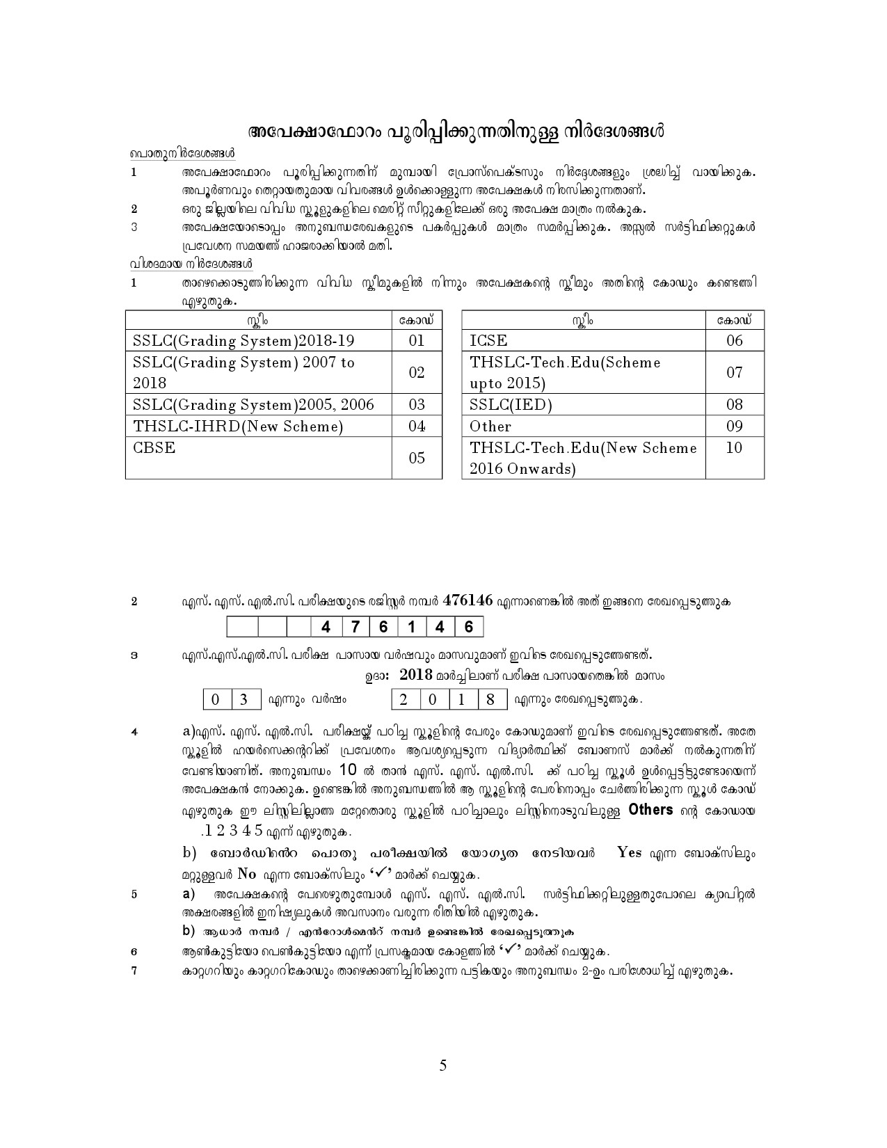Higher Secondary School Online Application Manual in Malayalam - Notification Image 5
