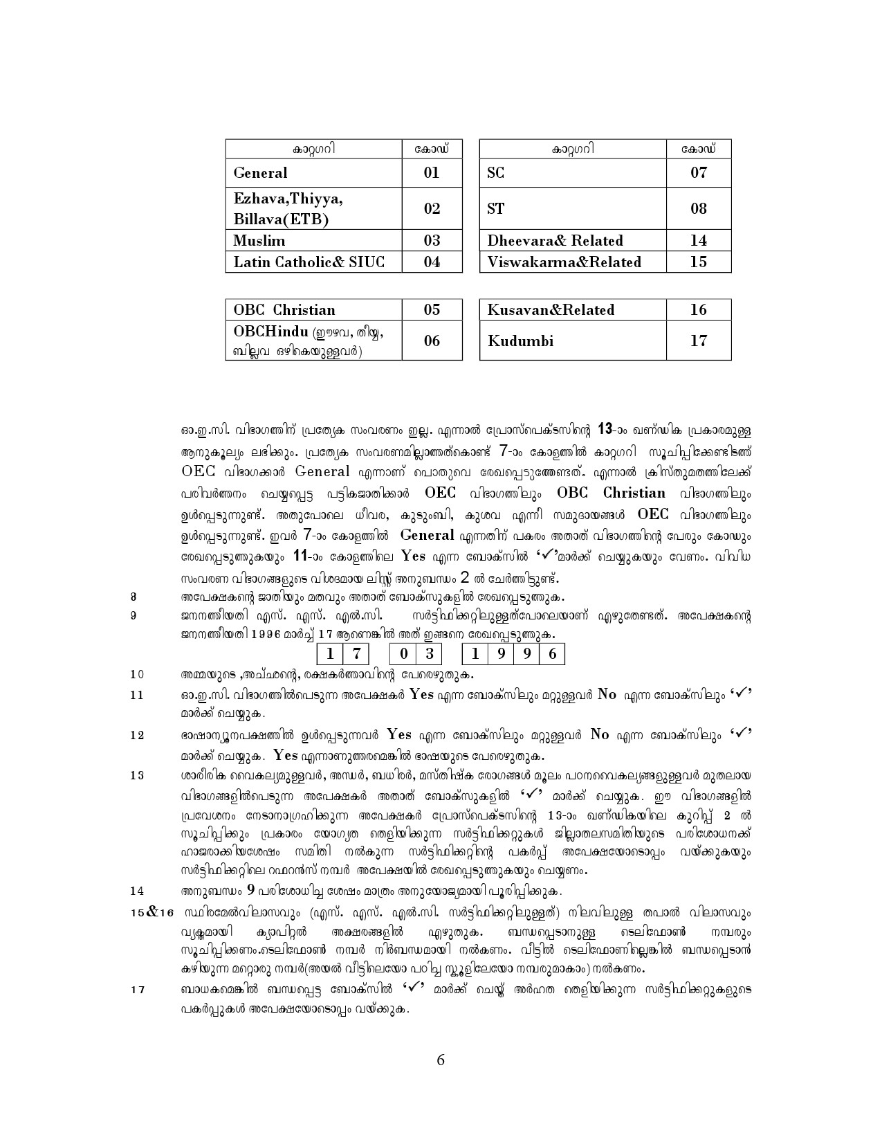 Higher Secondary School Online Application Manual in Malayalam - Notification Image 6