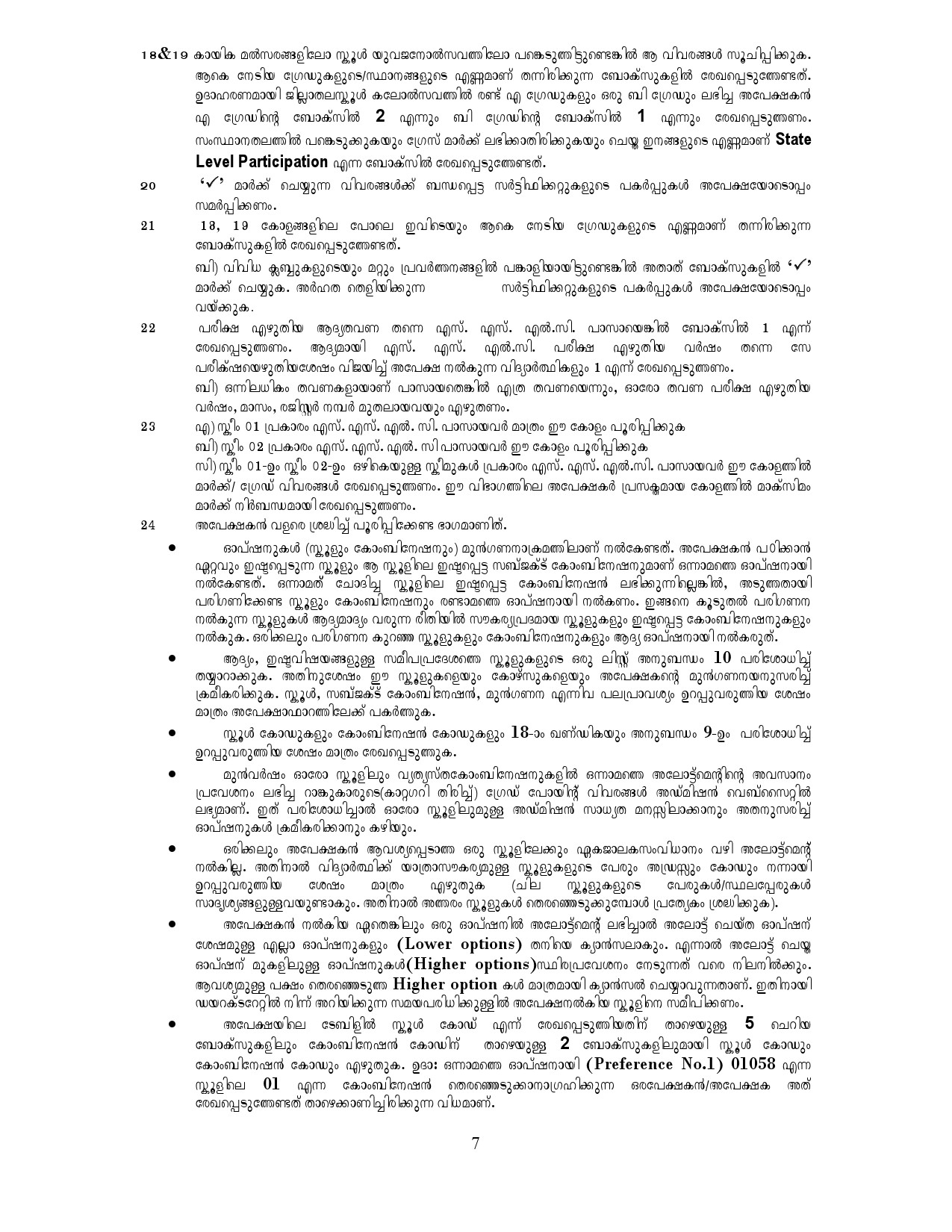 Higher Secondary School Online Application Manual in Malayalam - Notification Image 7