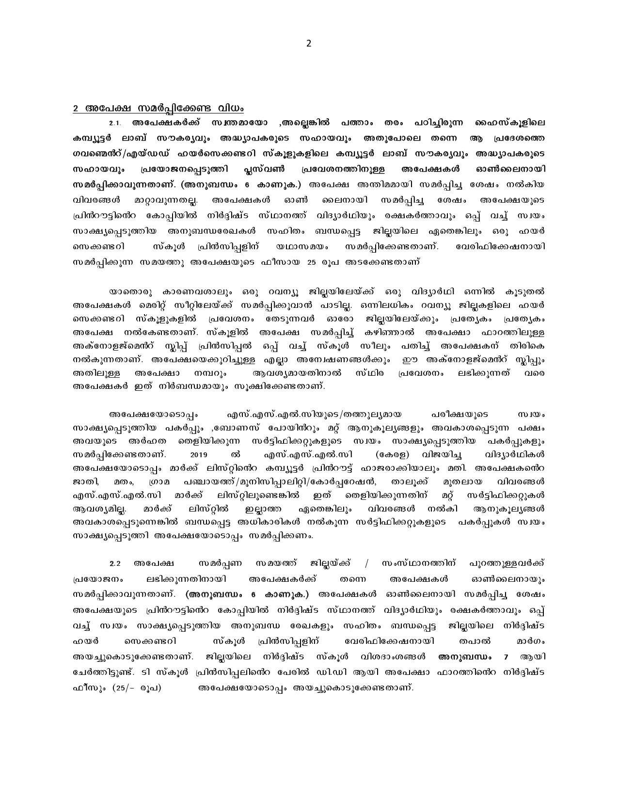 How To Apply For Kerala Higher Secondary Admission 2019 - Notification Image 2