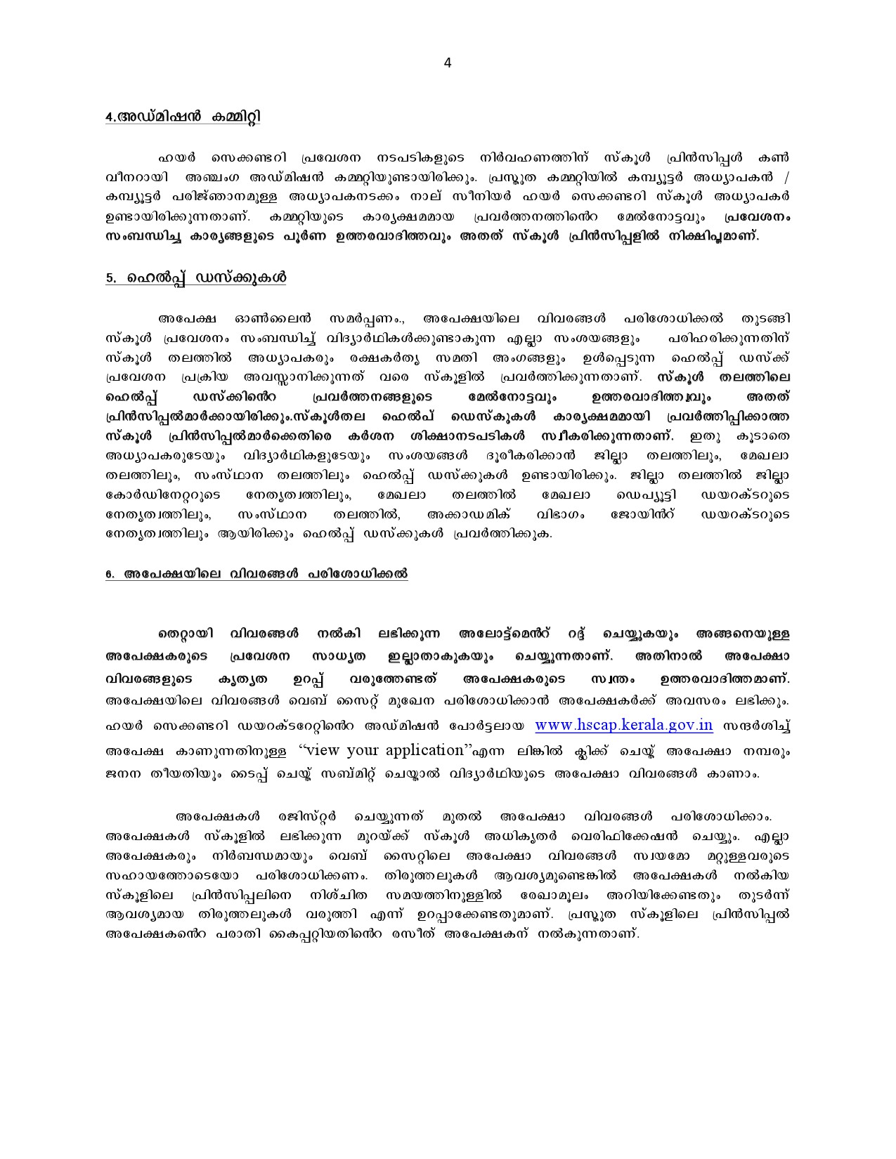 How To Apply For Kerala Higher Secondary Admission 2019 - Notification Image 4