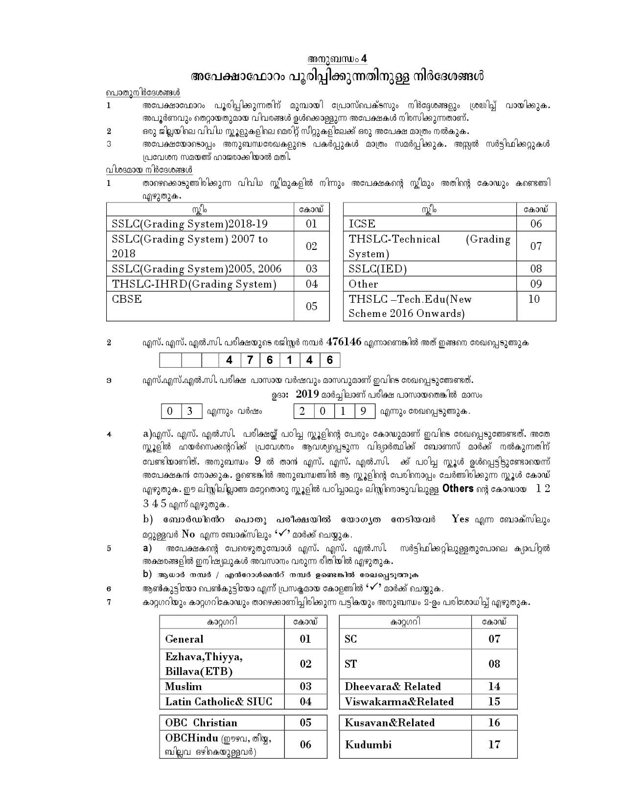 How to Fill Kerala Plus 1 Application Form - Notification Image 1