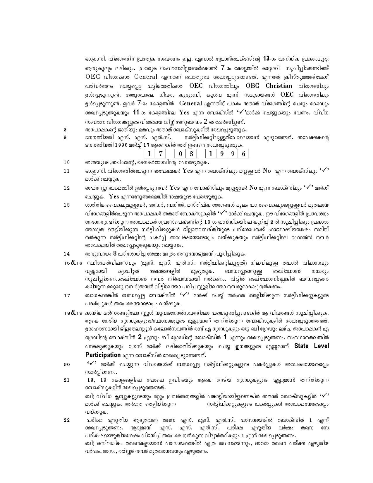 How to Fill Kerala Plus 1 Application Form - Notification Image 2