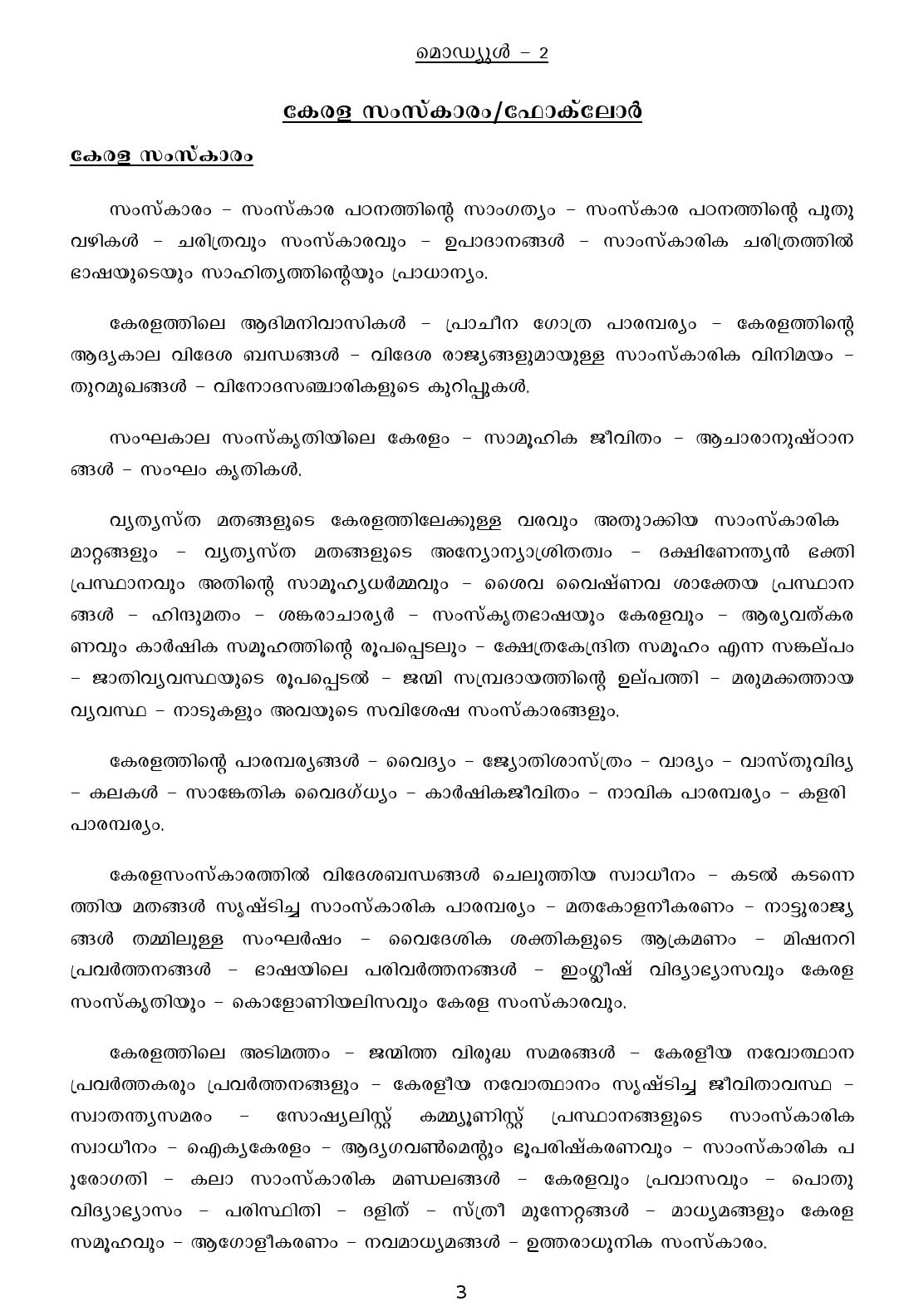 Kerala PSC Assistant Professor Malayalam Exam Syllabus - Notification Image 3