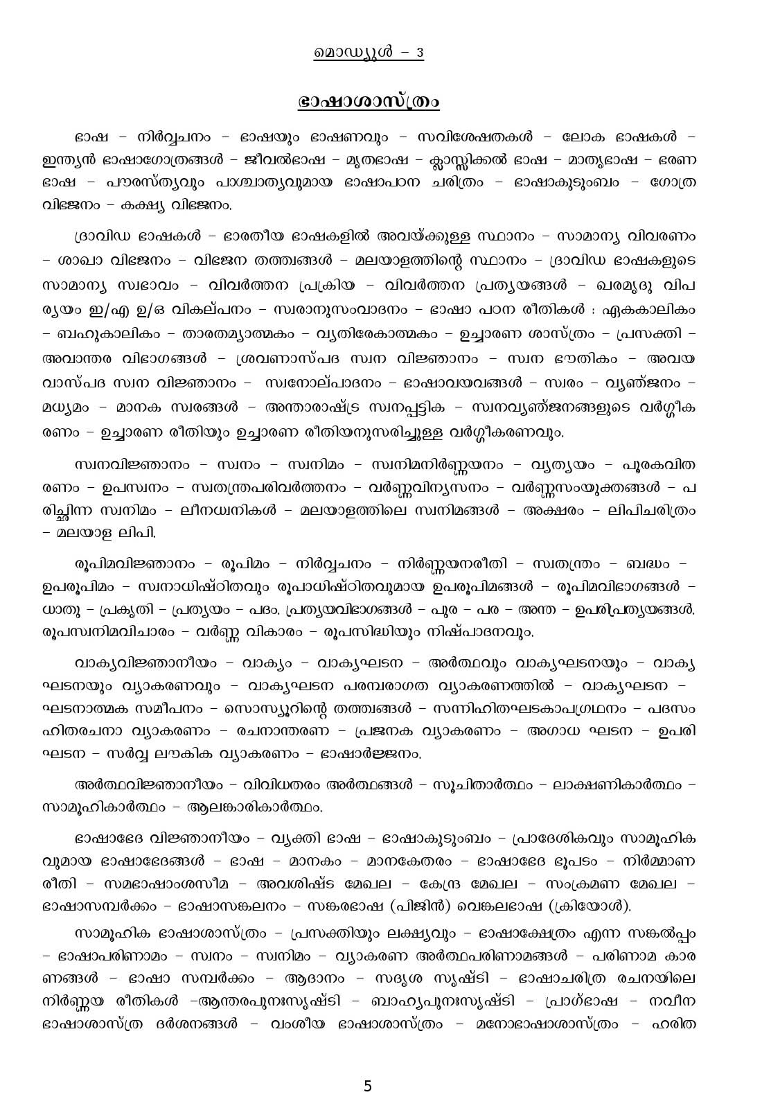 Kerala PSC Assistant Professor Malayalam Exam Syllabus - Notification Image 5