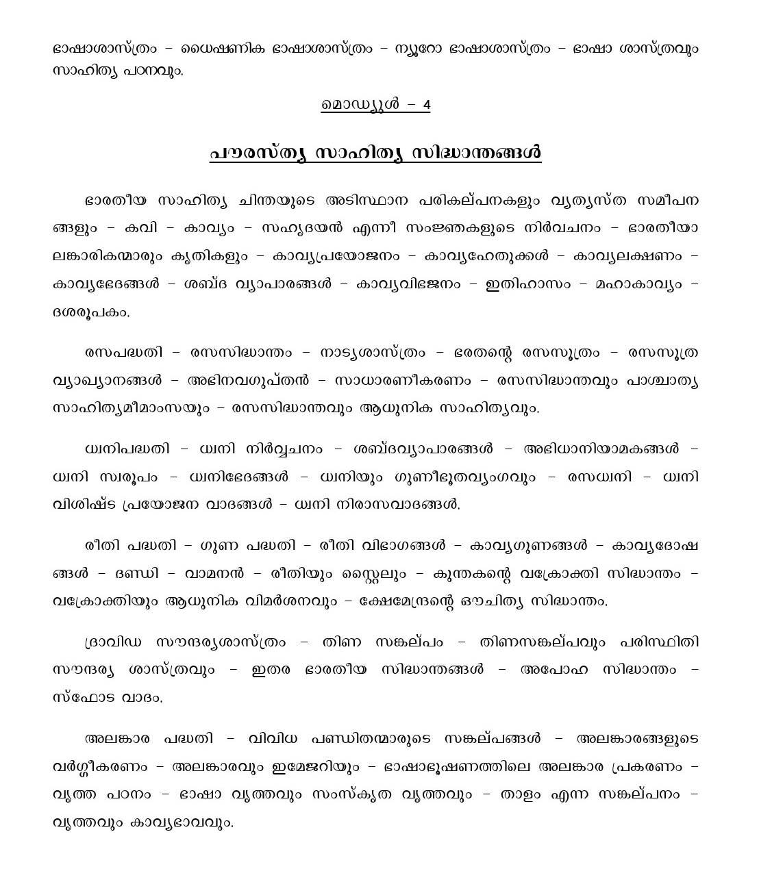 Kerala PSC Assistant Professor Malayalam Exam Syllabus - Notification Image 6