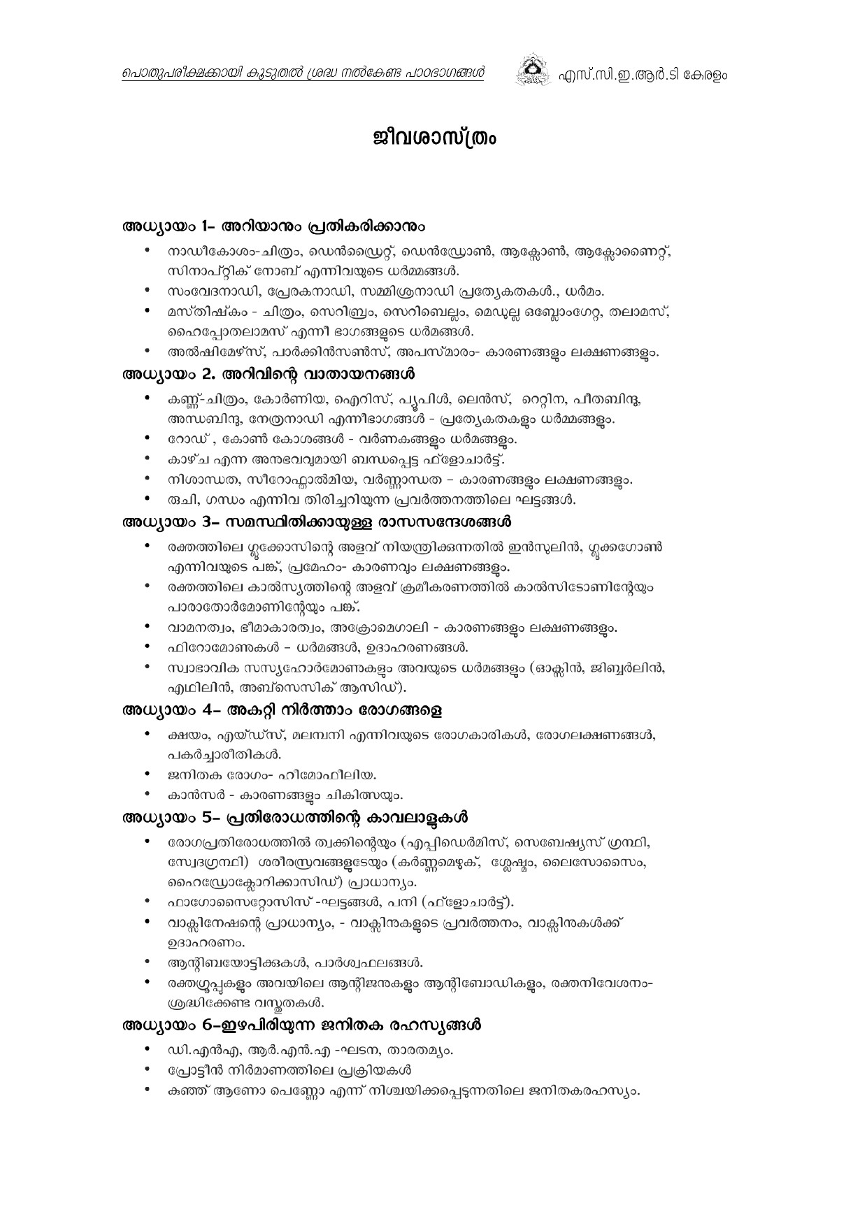 Kerala SSLC 2021 Focus Area - Notification Image 13
