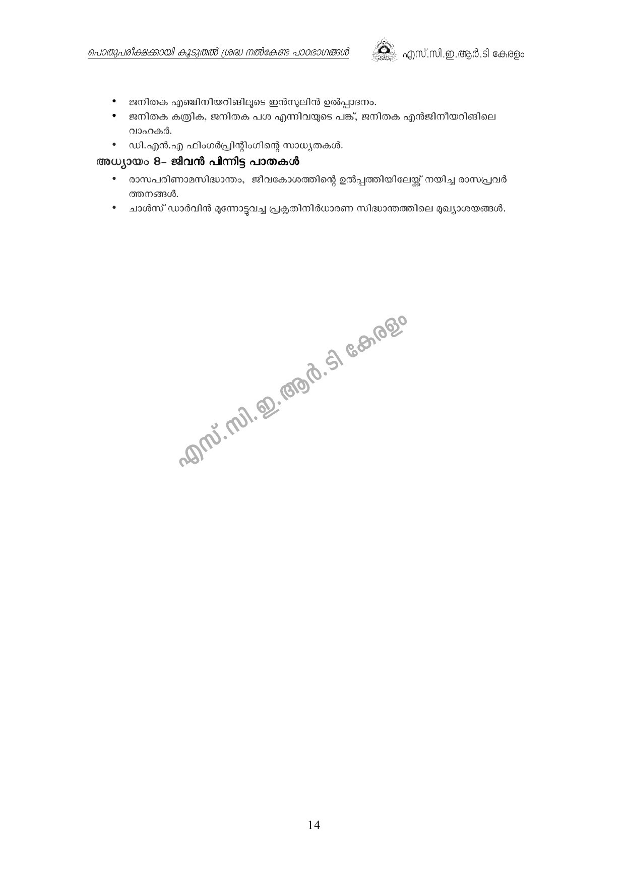 Kerala SSLC 2021 Focus Area - Notification Image 14