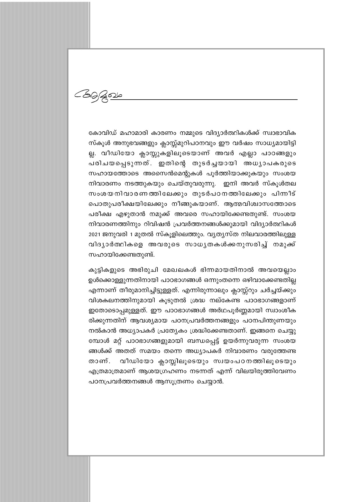 Kerala SSLC 2021 Focus Area - Notification Image 2