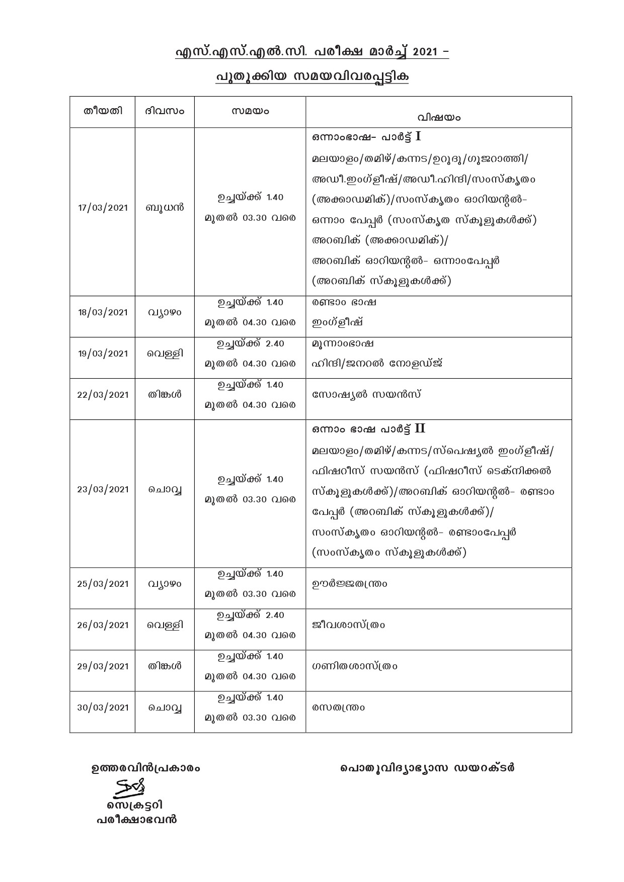 Kerala SSLC Exam 2021 Schedule Notification - Notification Image 1