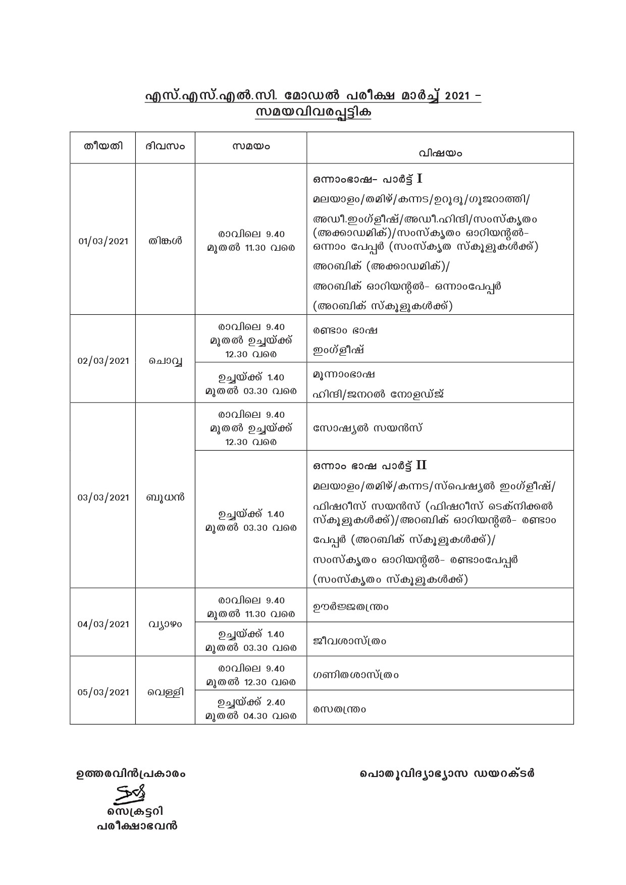 Kerala SSLC Exam 2021 Schedule Notification - Notification Image 2