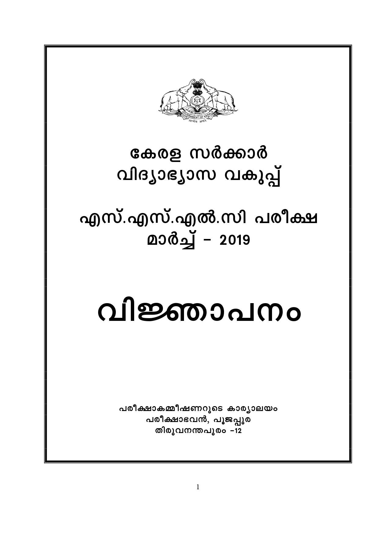 Kerala SSLC Exam Result 2019 - Notification Image 1