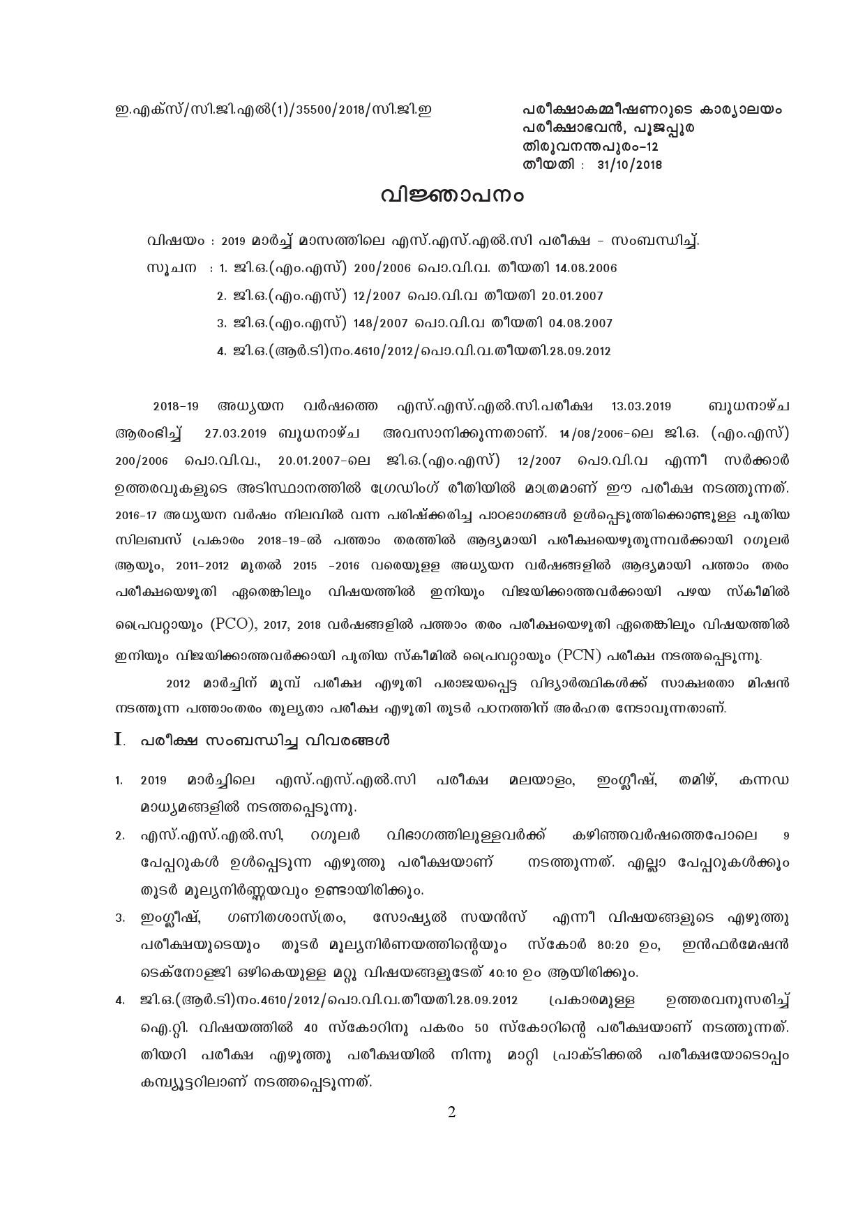 Kerala SSLC Exam Result 2019 - Notification Image 2