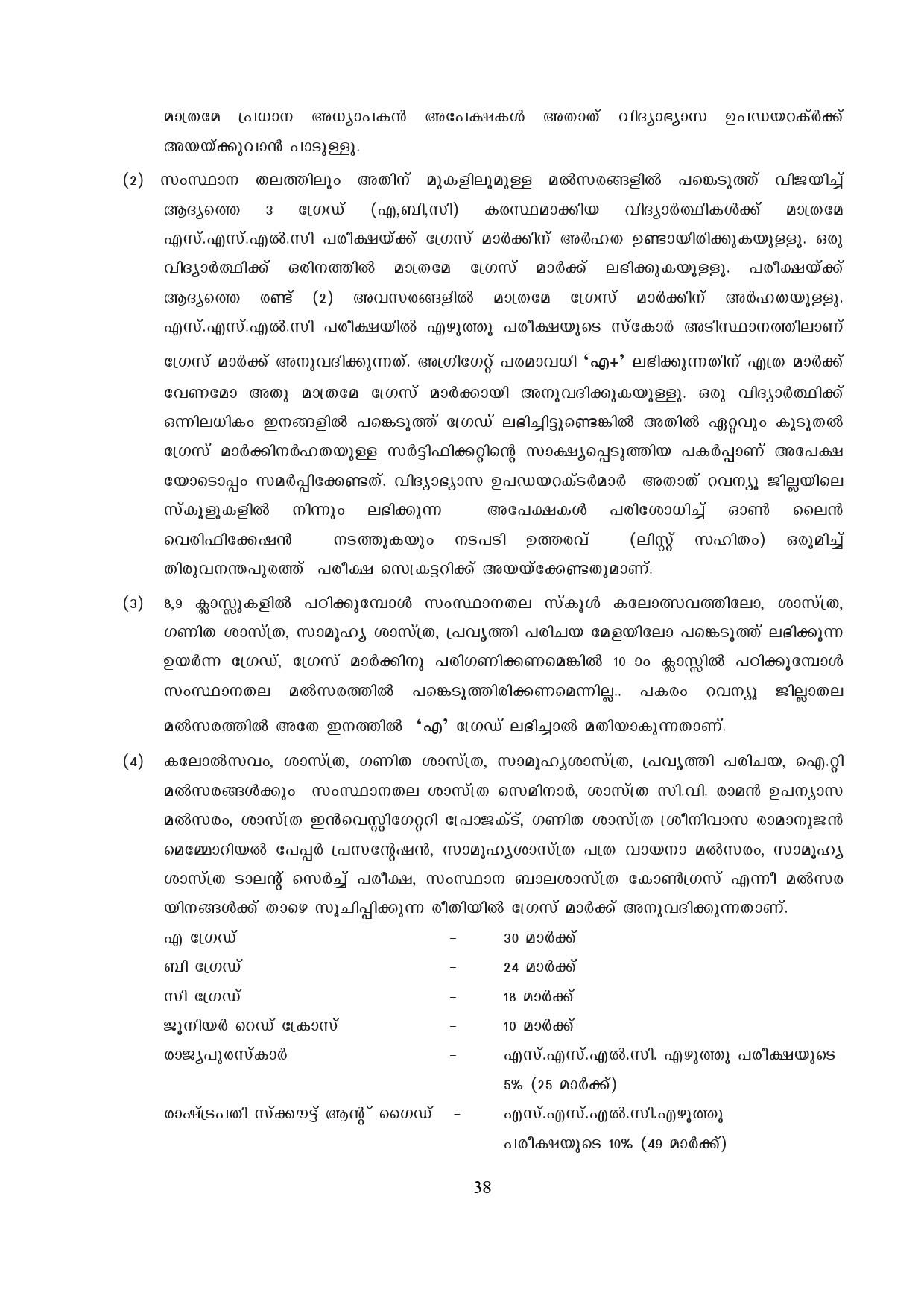 Kerala SSLC Exam Result 2019 - Notification Image 38