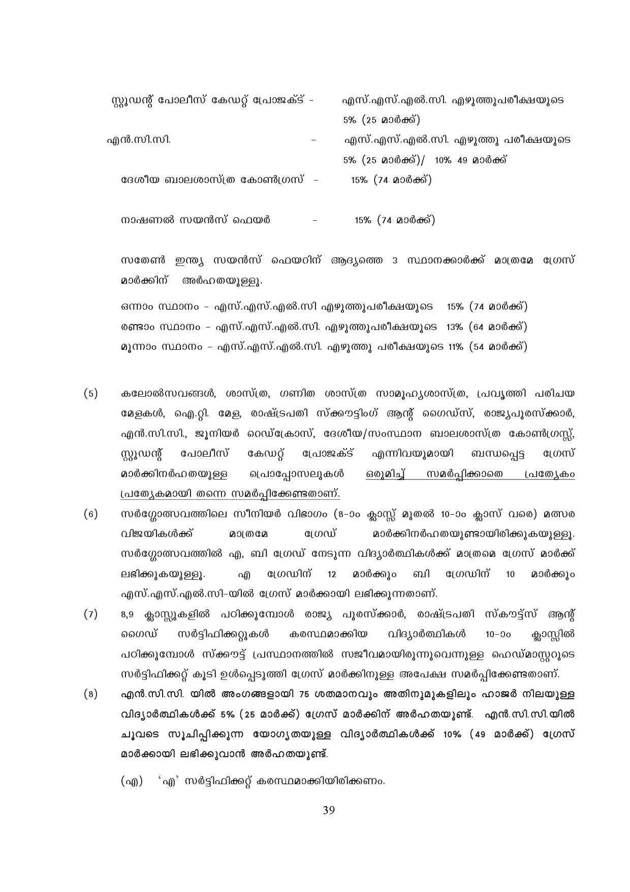 Kerala SSLC Exam Result 2019 - Notification Image 39