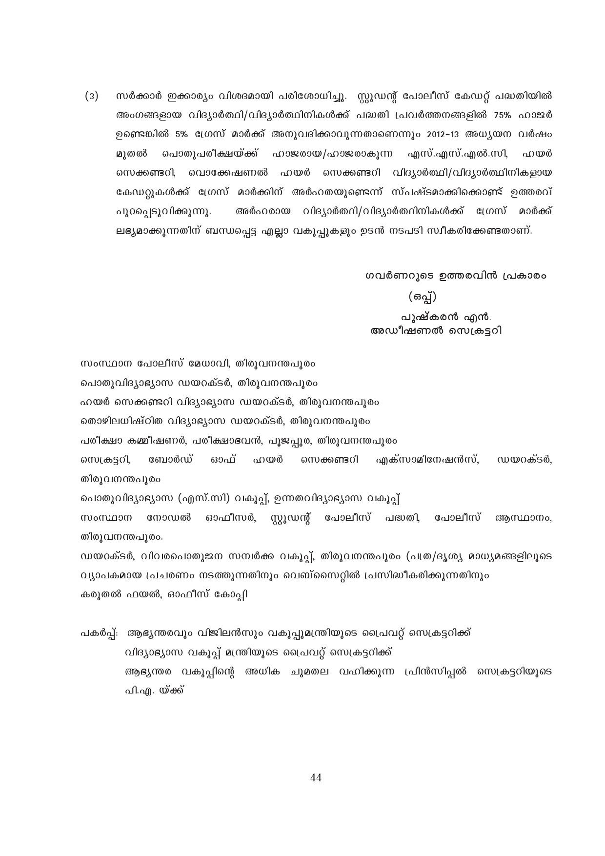 Kerala SSLC Exam Result 2019 - Notification Image 44