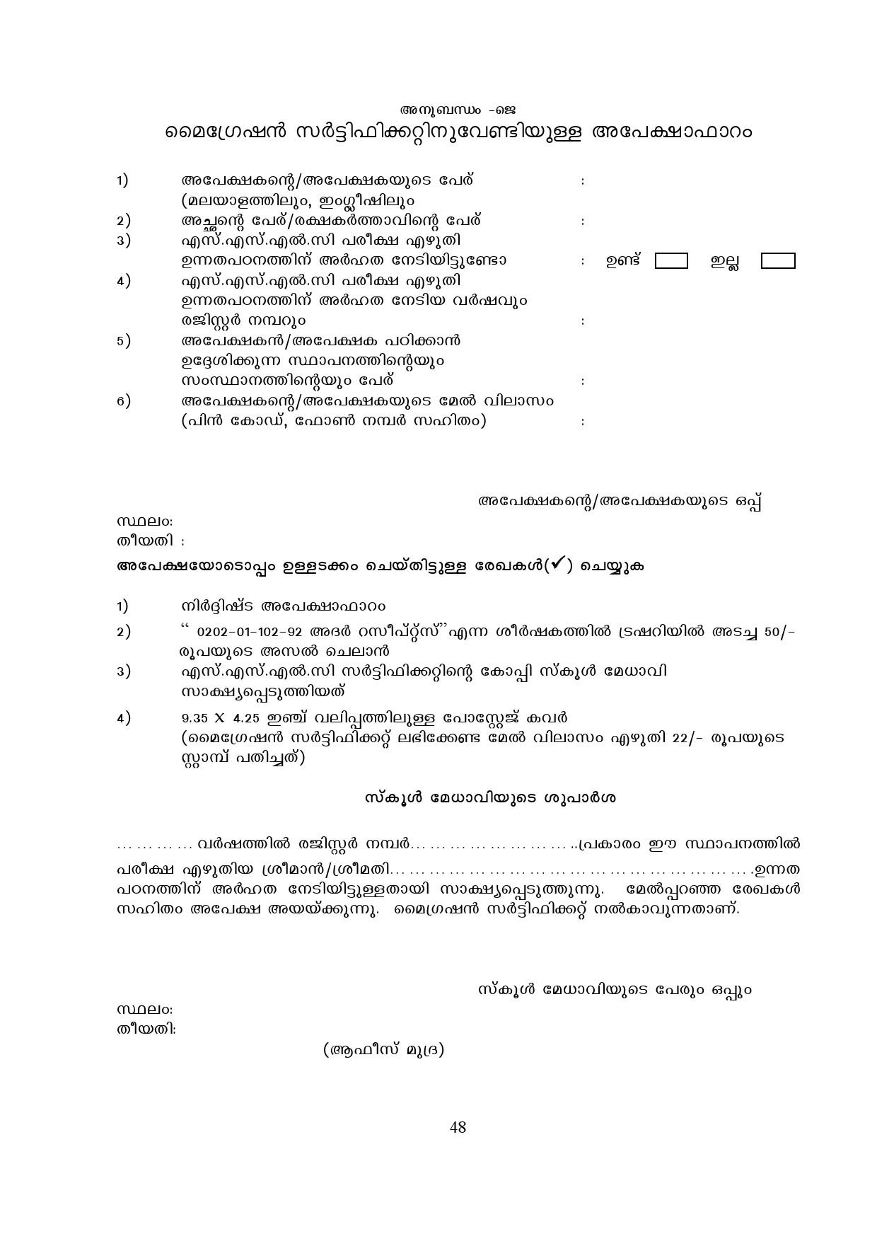 Kerala SSLC Exam Result 2019 - Notification Image 48