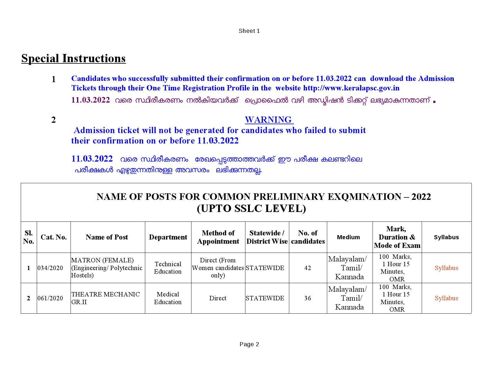 KPSC EXAM FOR COMMON PRELIMINARY EXAMINATION 2022 - Notification Image 2