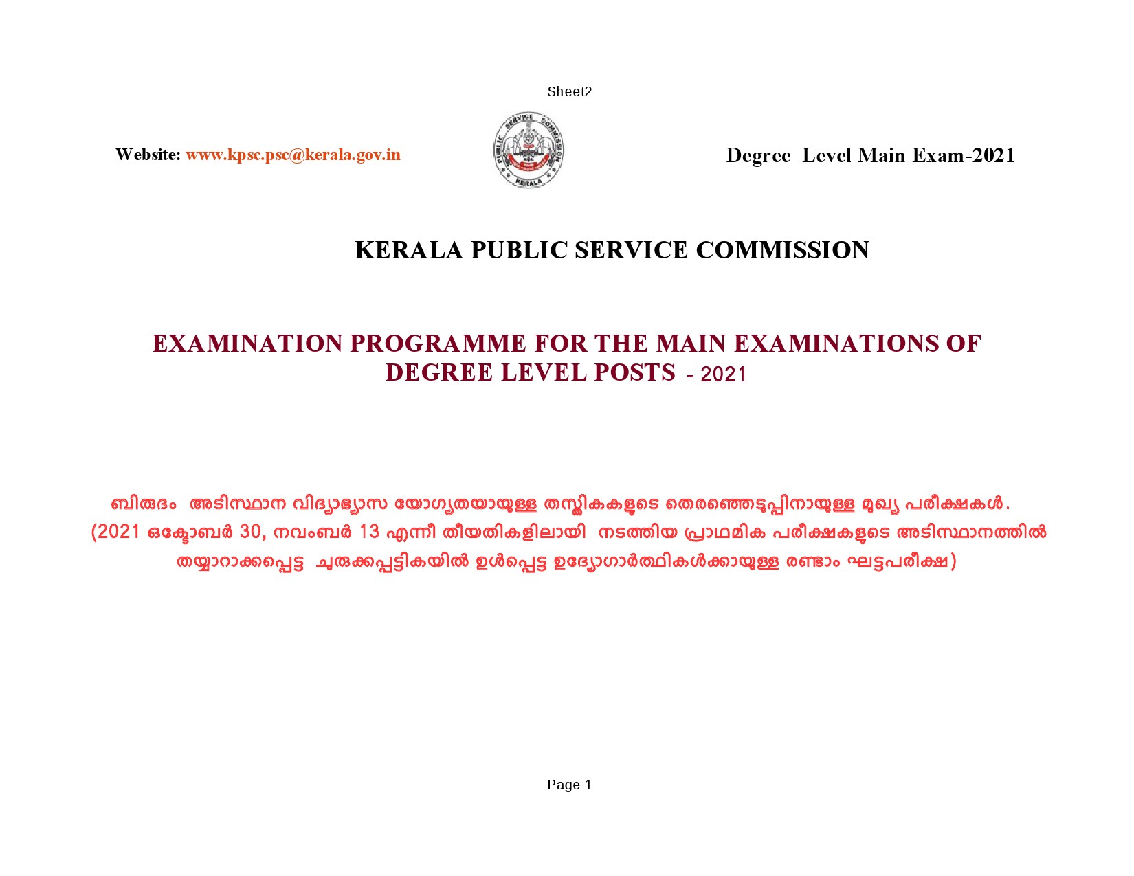 KPSC EXAM FOR THE MAIN EXAMINATIONS OF DEGREE LEVEL POSTS 2021 - Notification Image 1