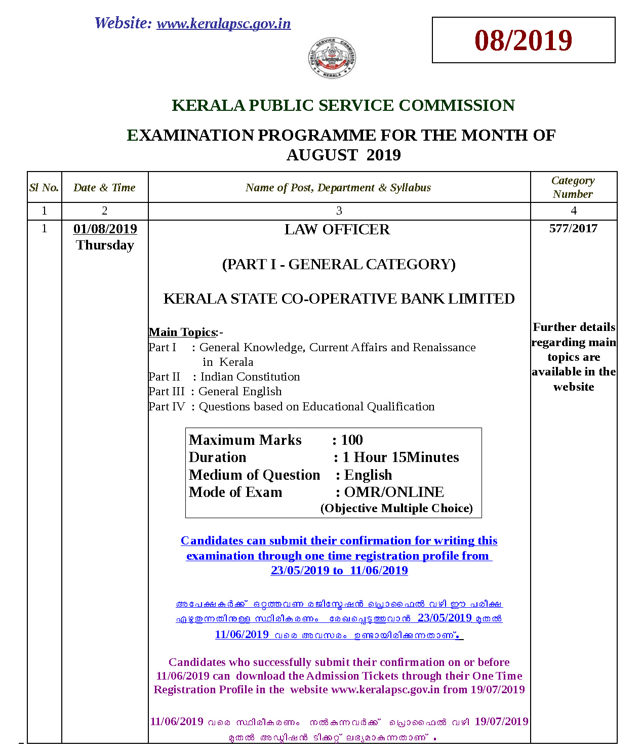 KPSC Examination Programme August 2019 - Notification Image 1