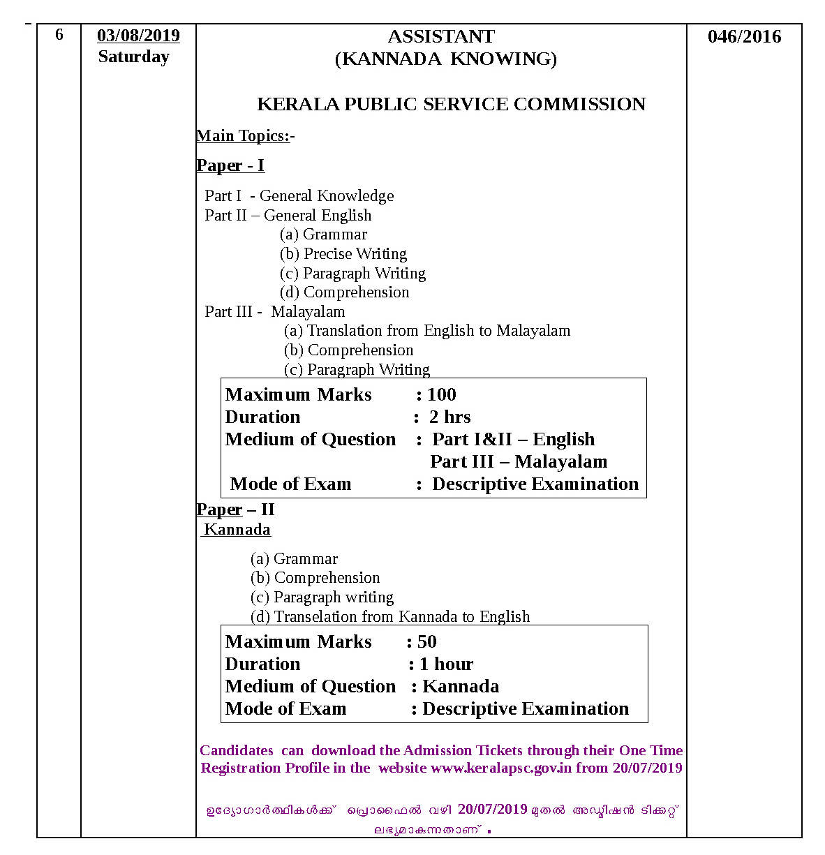 KPSC Examination Programme August 2019 - Notification Image 4