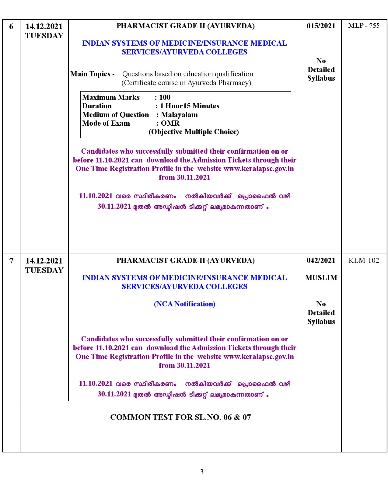 KPSC Examination Programme For The Month Of December 2021 - Notification Image 3