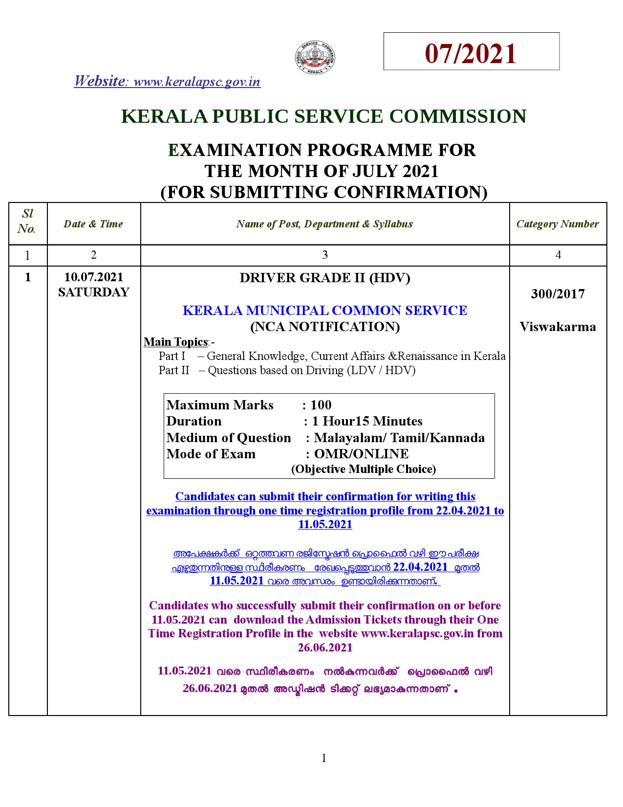 KPSC Examination Programme For The Month Of July 2021 - Notification Image 1