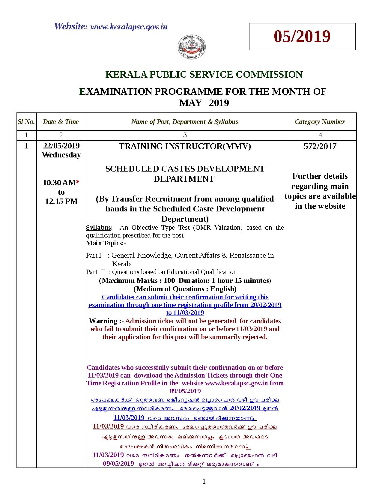 KPSC Examination Programme For The Month Of May 2019 - Notification Image 1
