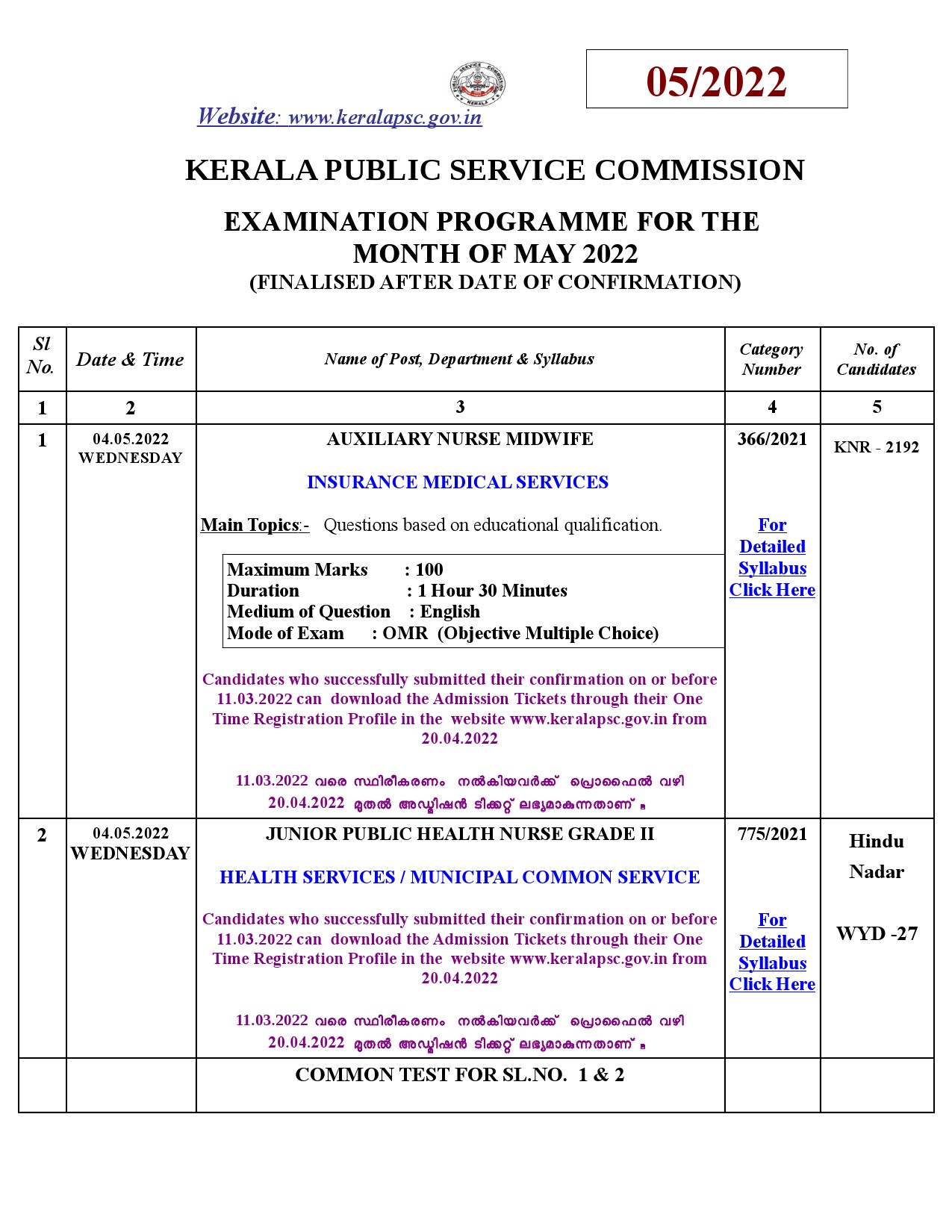 KPSC EXAMINATION PROGRAMME FOR THE MONTH OF MAY 2022 - Notification Image 1