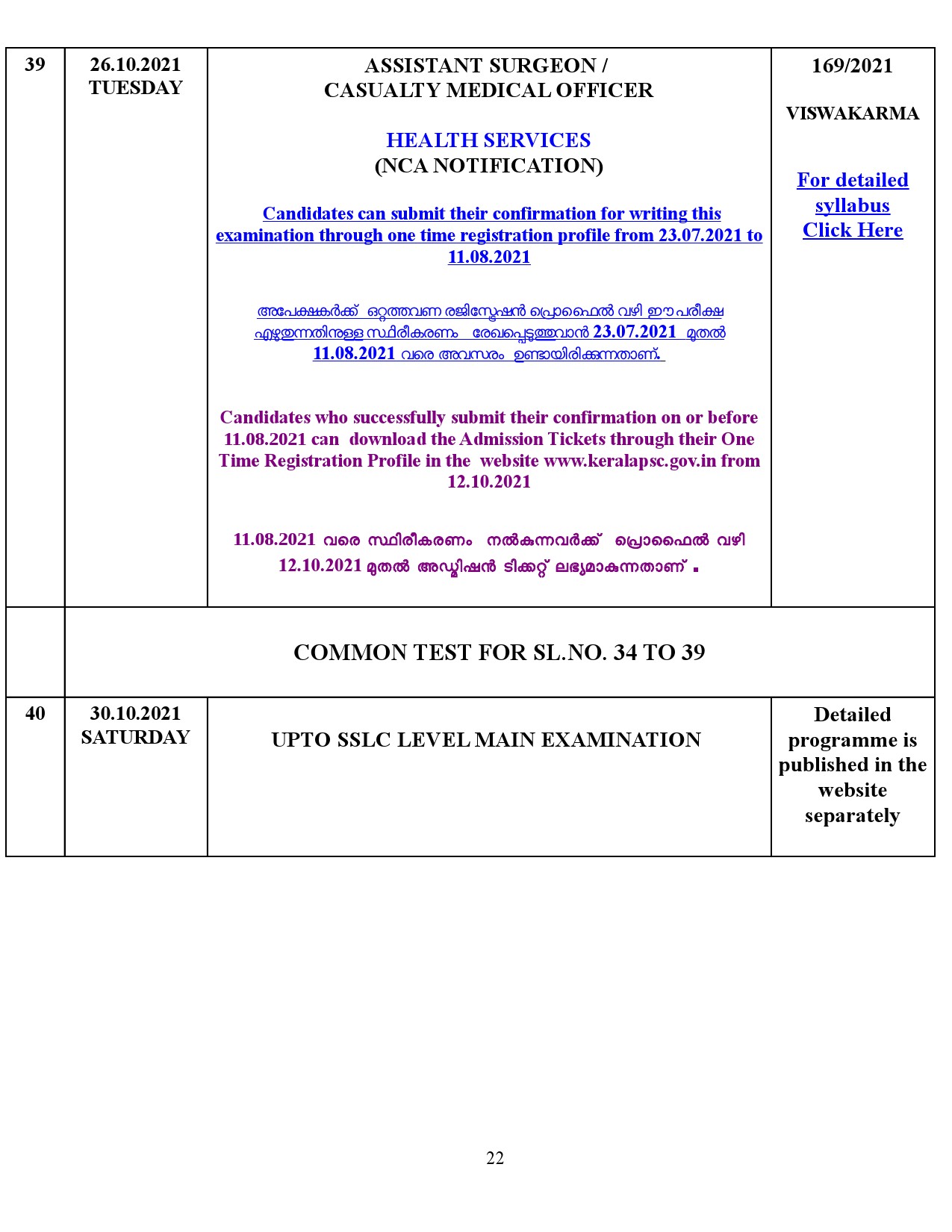 KPSC Examination Programme For The Month Of October 2021 - Notification Image 22